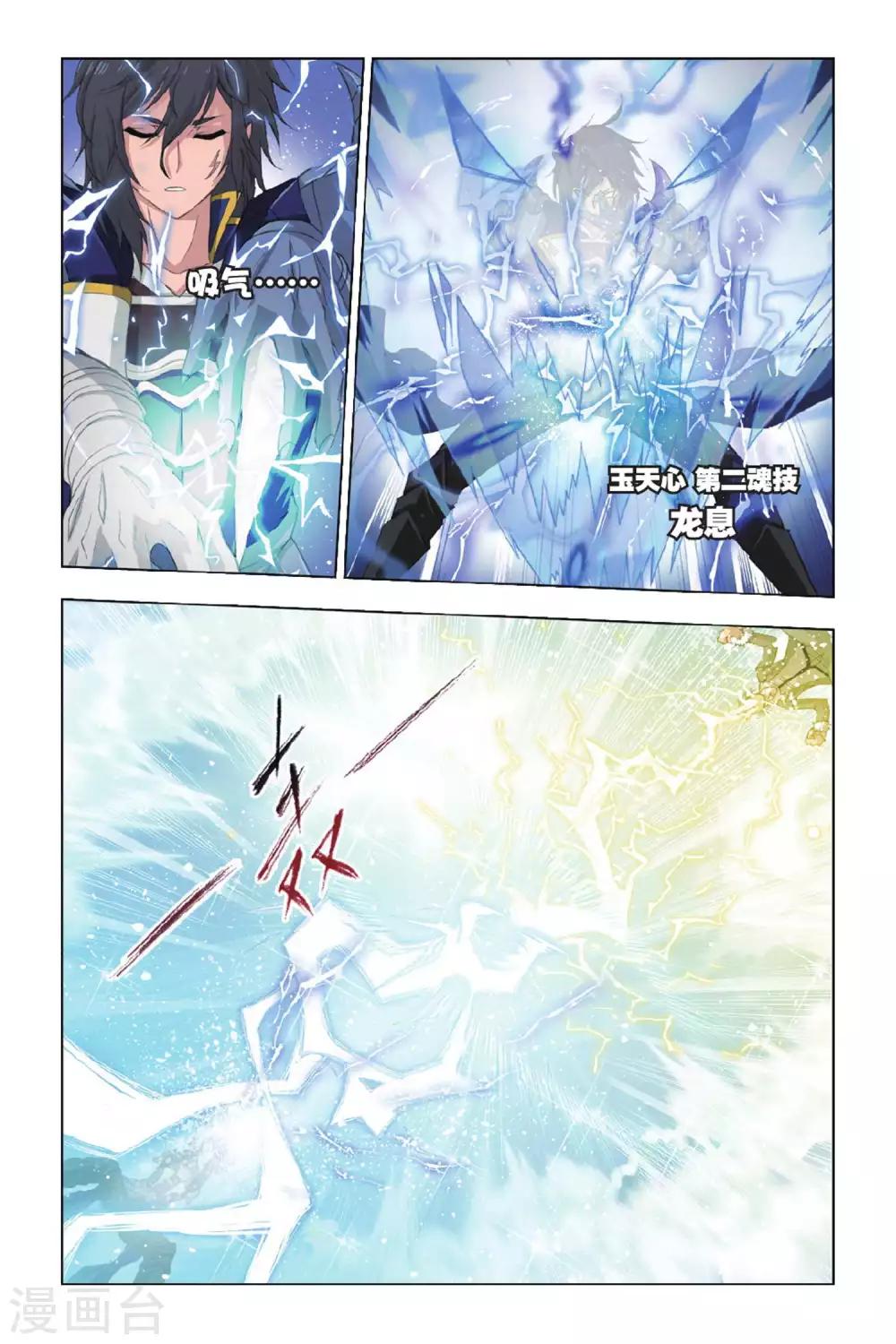 斗罗大陆2绝世唐门漫画漫画,第356话 白虎VS霸王龙！(中)2图