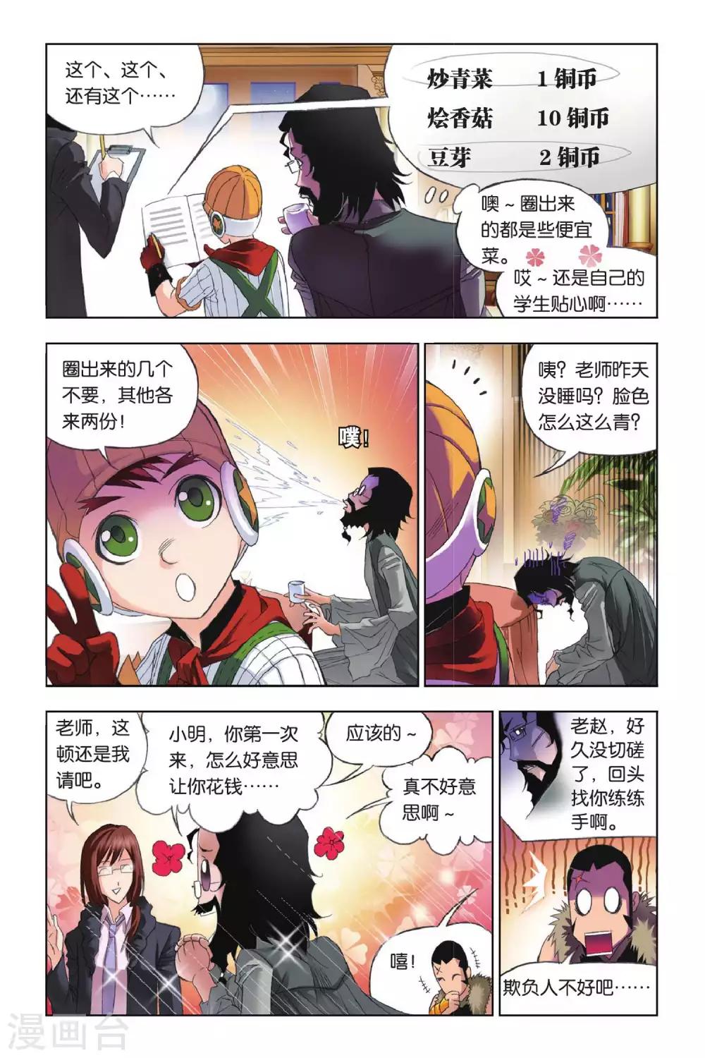 斗罗大陆2绝世唐门小说漫画,第169话 借鸡生蛋(上)2图