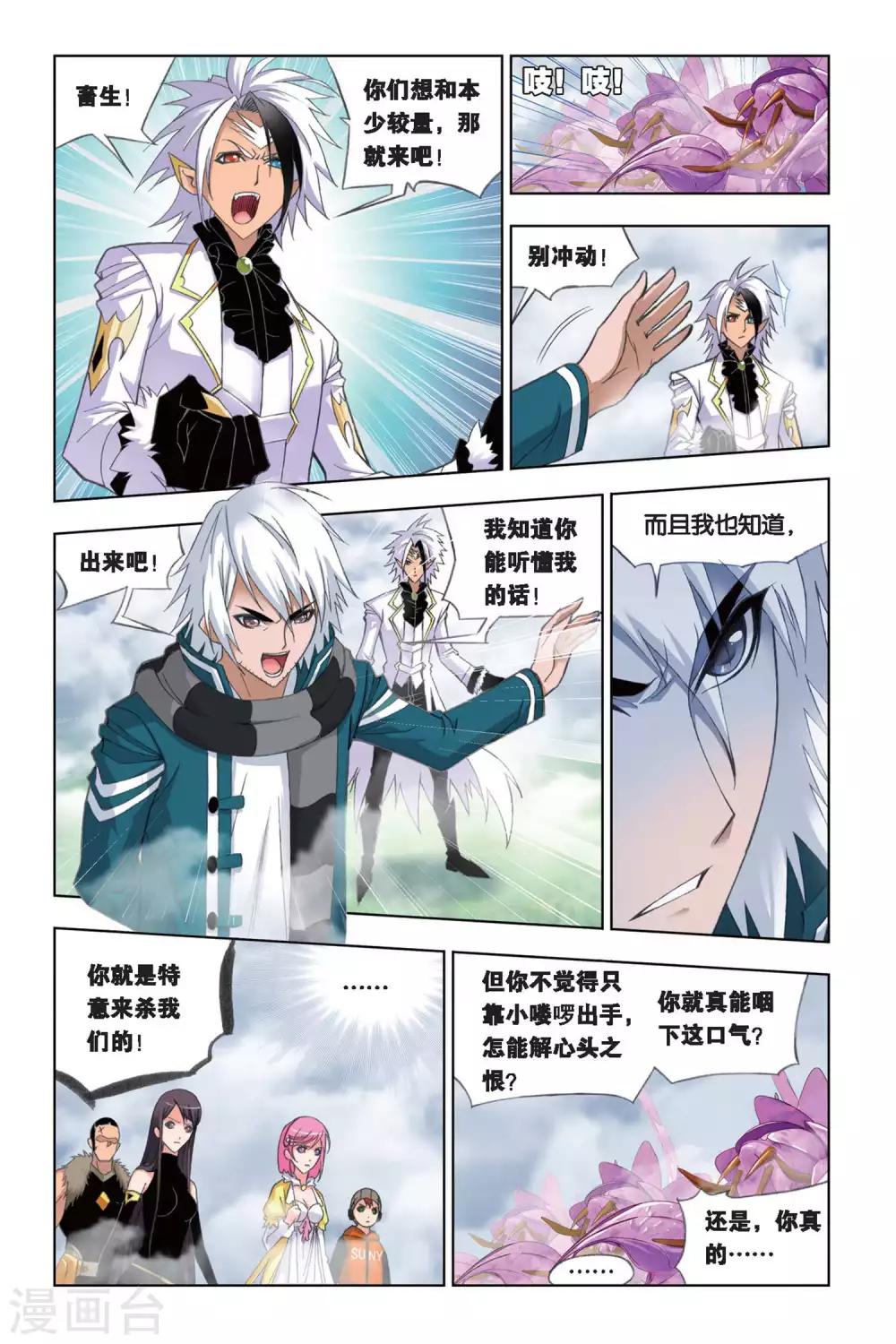 斗罗大陆动漫在线观看免费完整观看漫画,第242话 凤凰啸天击(中)2图