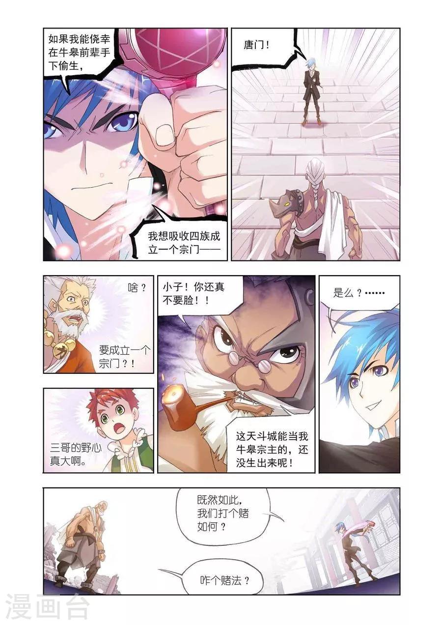 斗罗大陆4终极斗罗漫画漫画,第460话 对决牛皋(上)1图