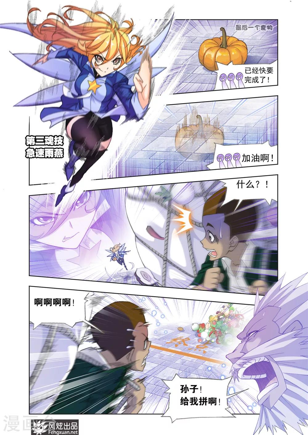 斗罗大陆魂师对决官方正版漫画,第531话 厨师大赛(下)1图