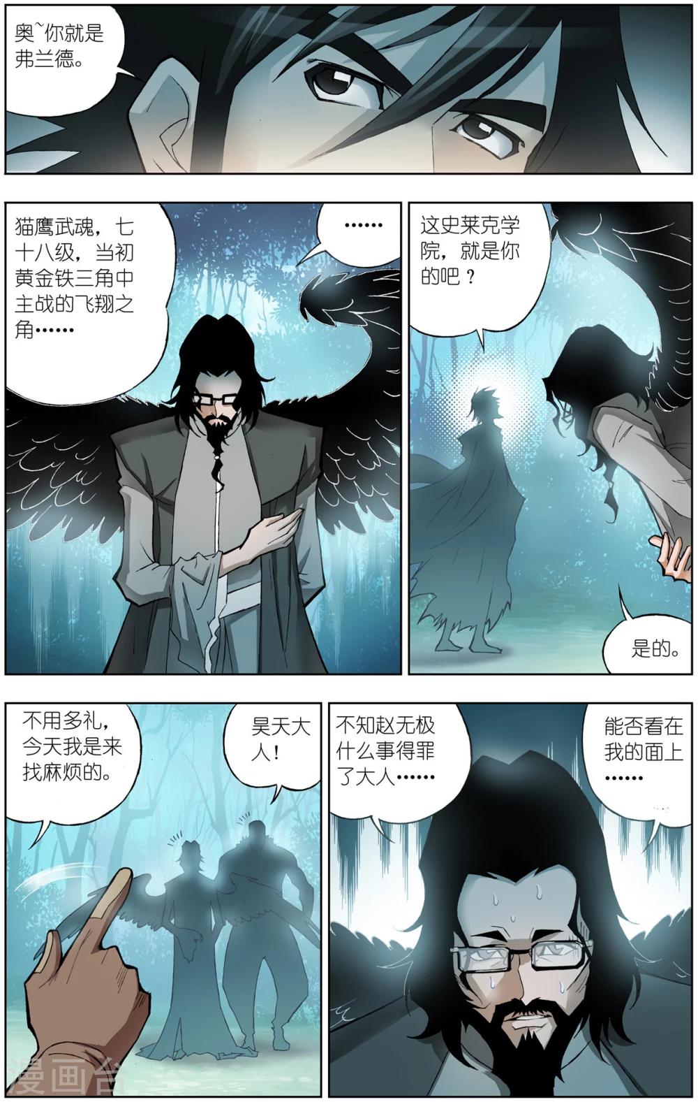 斗罗大陆2之绝世唐门漫画,第48话 封号斗罗(下)1图