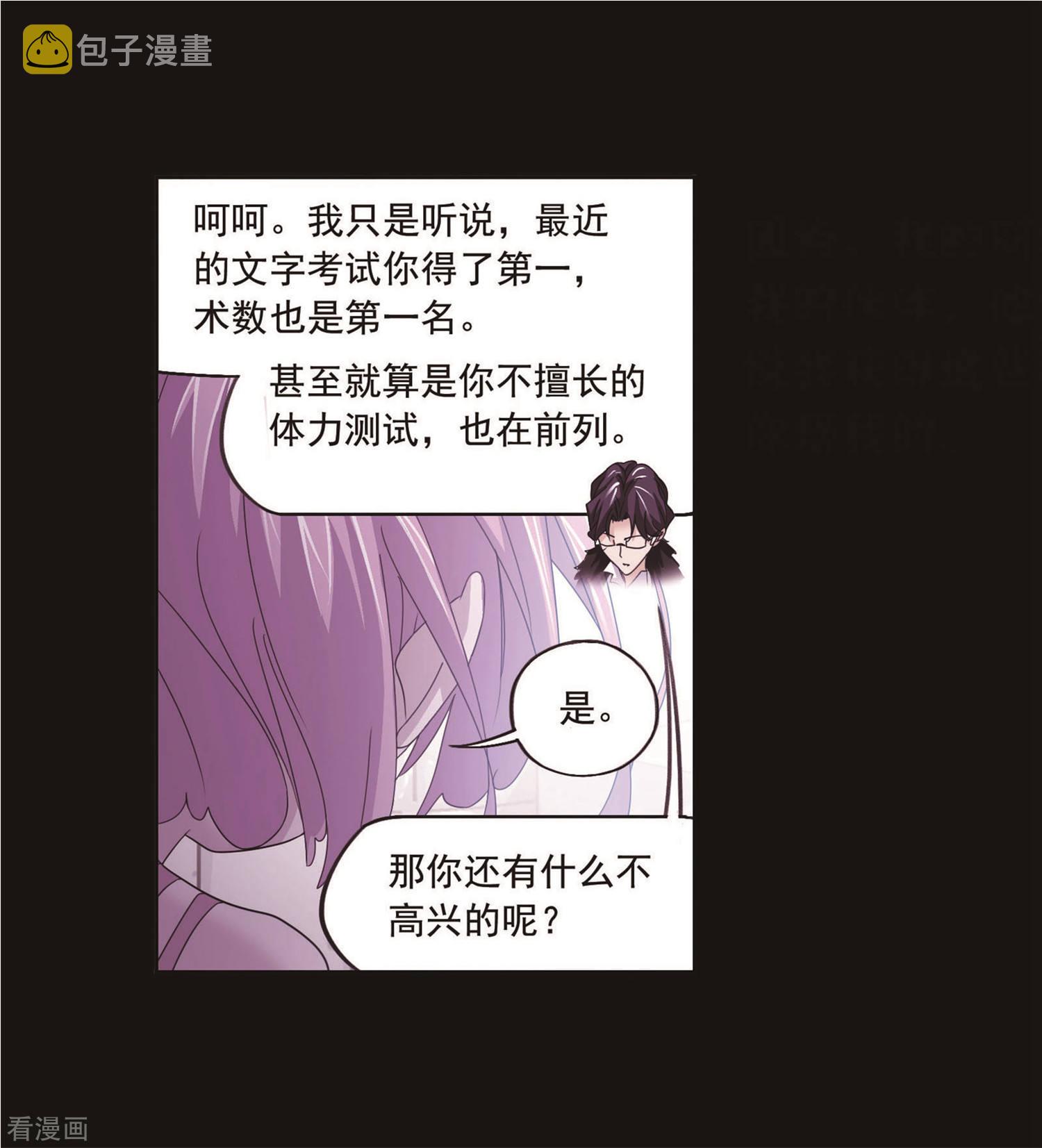 斗罗大陆之邪神传承漫画,第711话 富家女也很努力12图