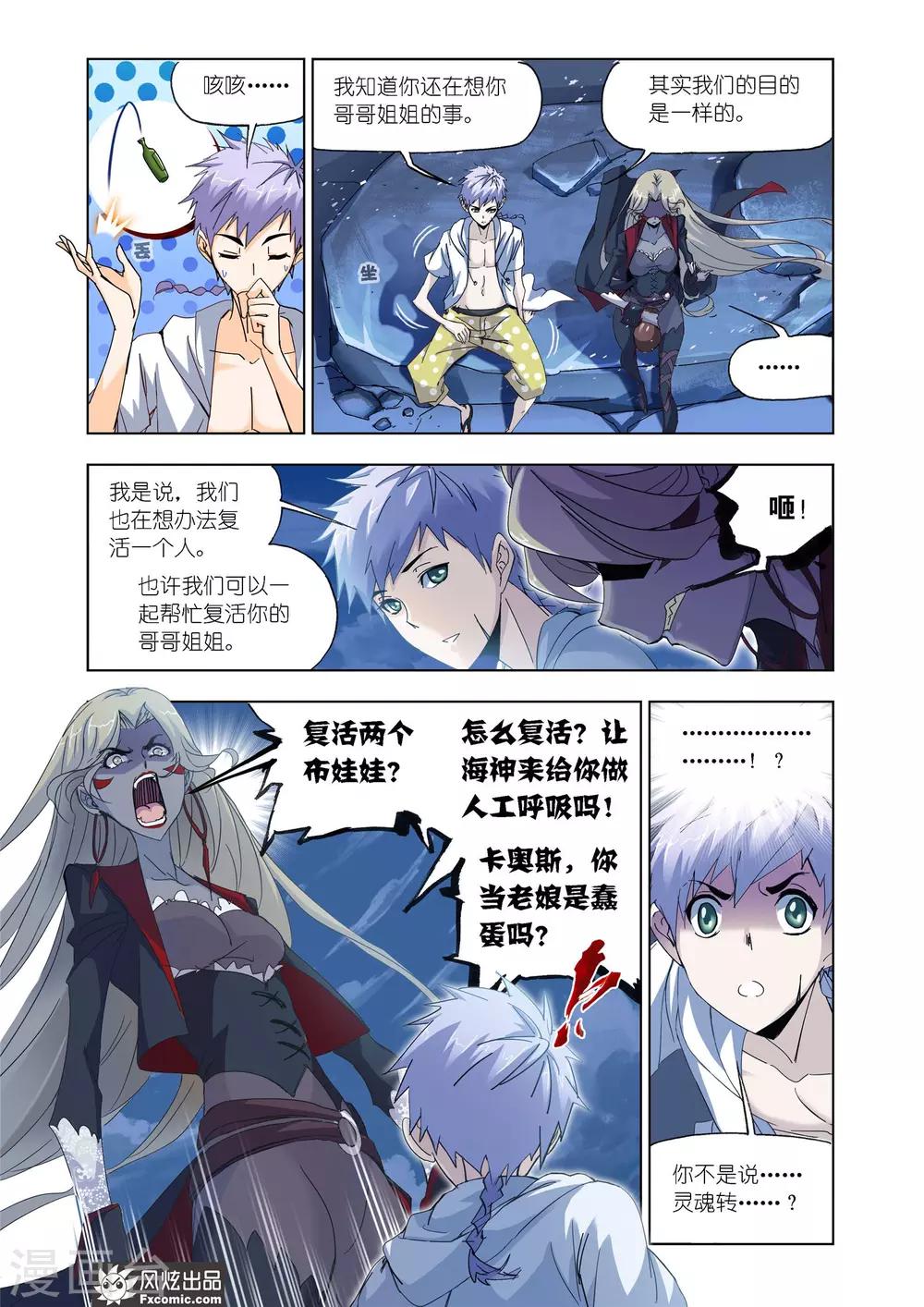 斗罗大陆2之绝世唐门漫画,第611话 紫珍珠的故事12图