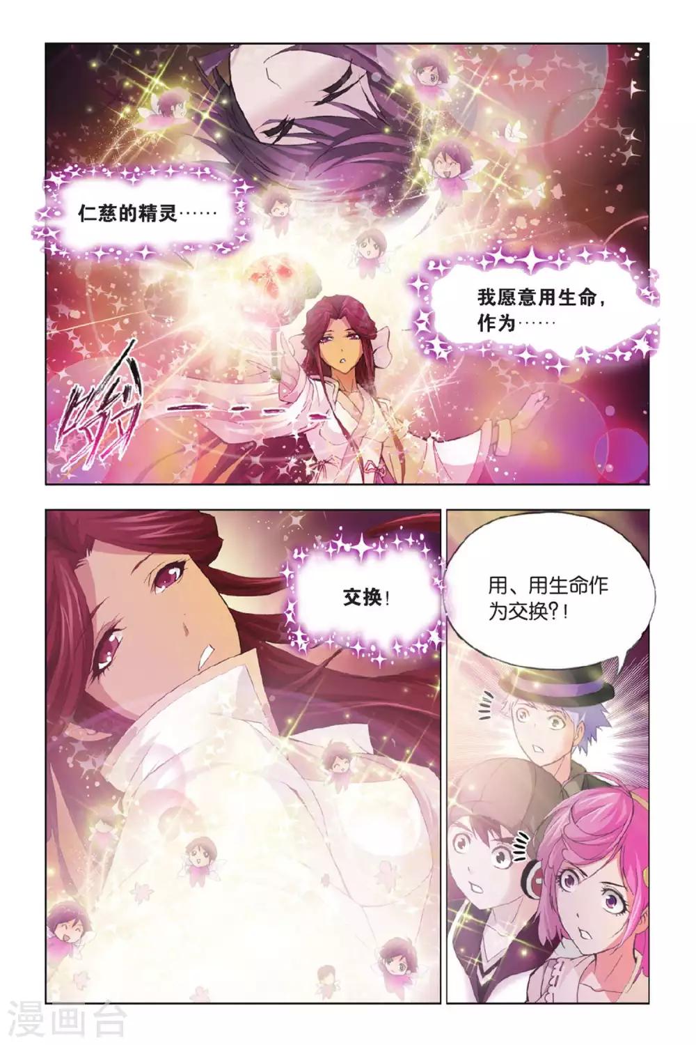 斗罗大陆2动漫在线免费星辰影院漫画,第345话 养伤(下)2图