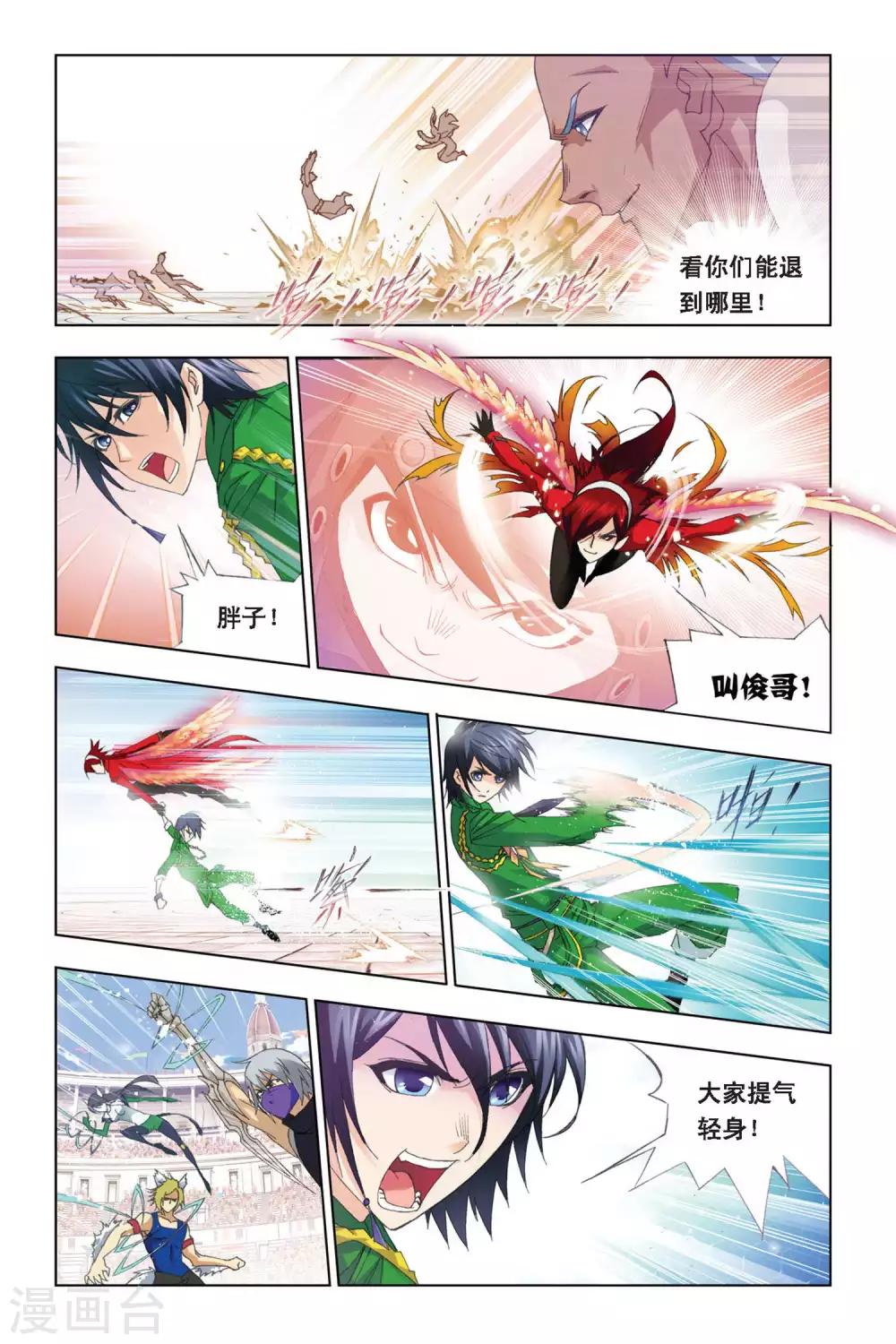 斗罗大陆绝世唐门免费观看完整版在线全集漫画,第272话 迎战象甲1(中)1图