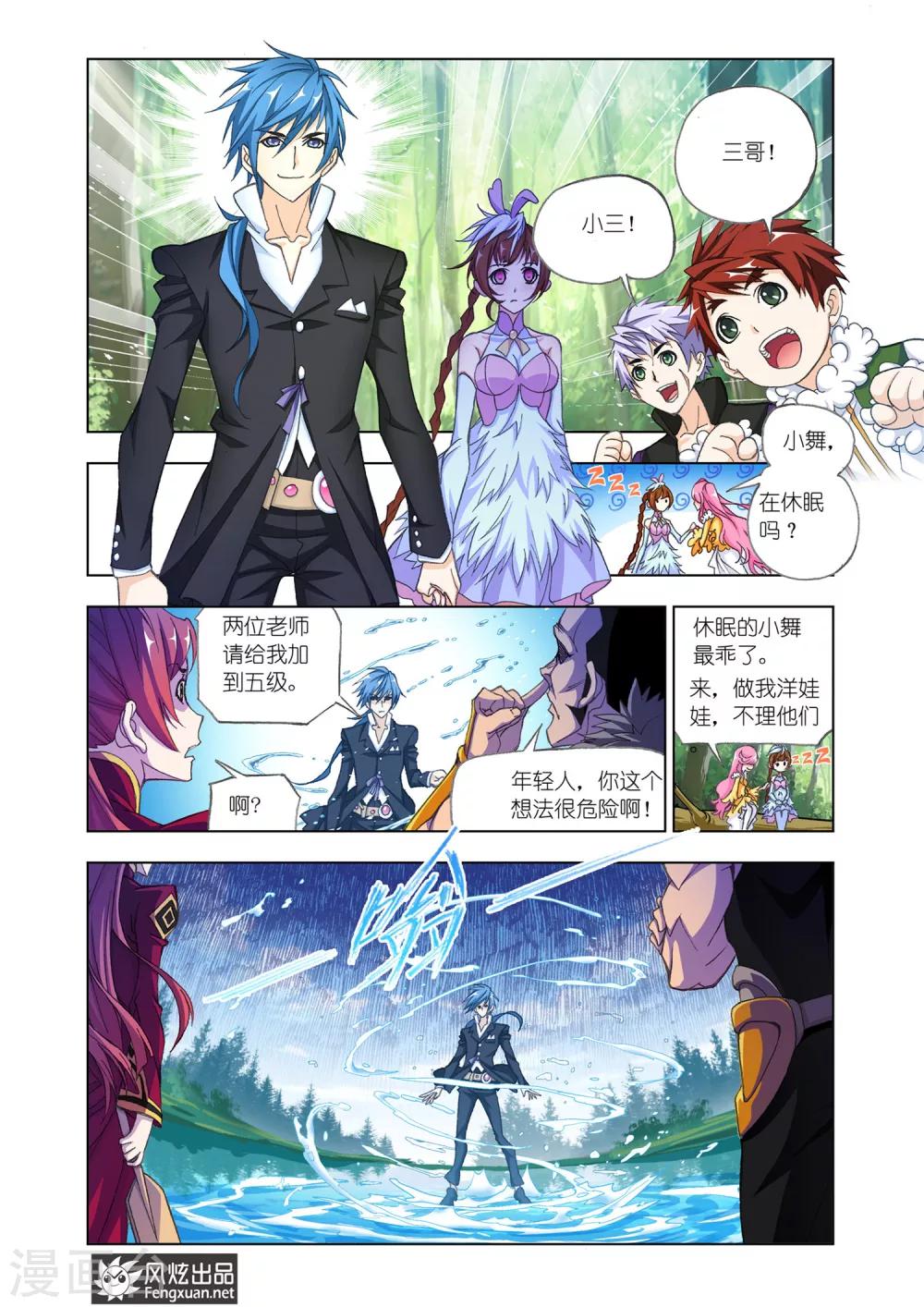 斗罗大陆绝世唐门免费观看完整版在线全集漫画,第523话 太子太师(上)1图