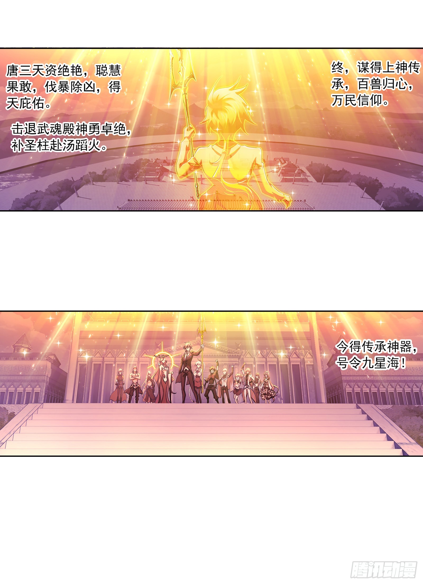 斗罗大陆之魂师对决漫画,第331话再分别（1）1图