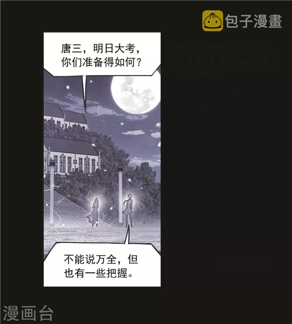 斗罗大陆2之绝世唐门漫画,第698话 海马斗罗的提示22图