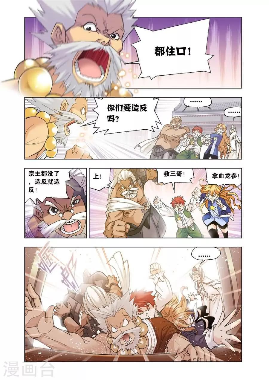 斗罗大陆二绝世唐门漫画,第475话 破之一族畅无敌(上)2图