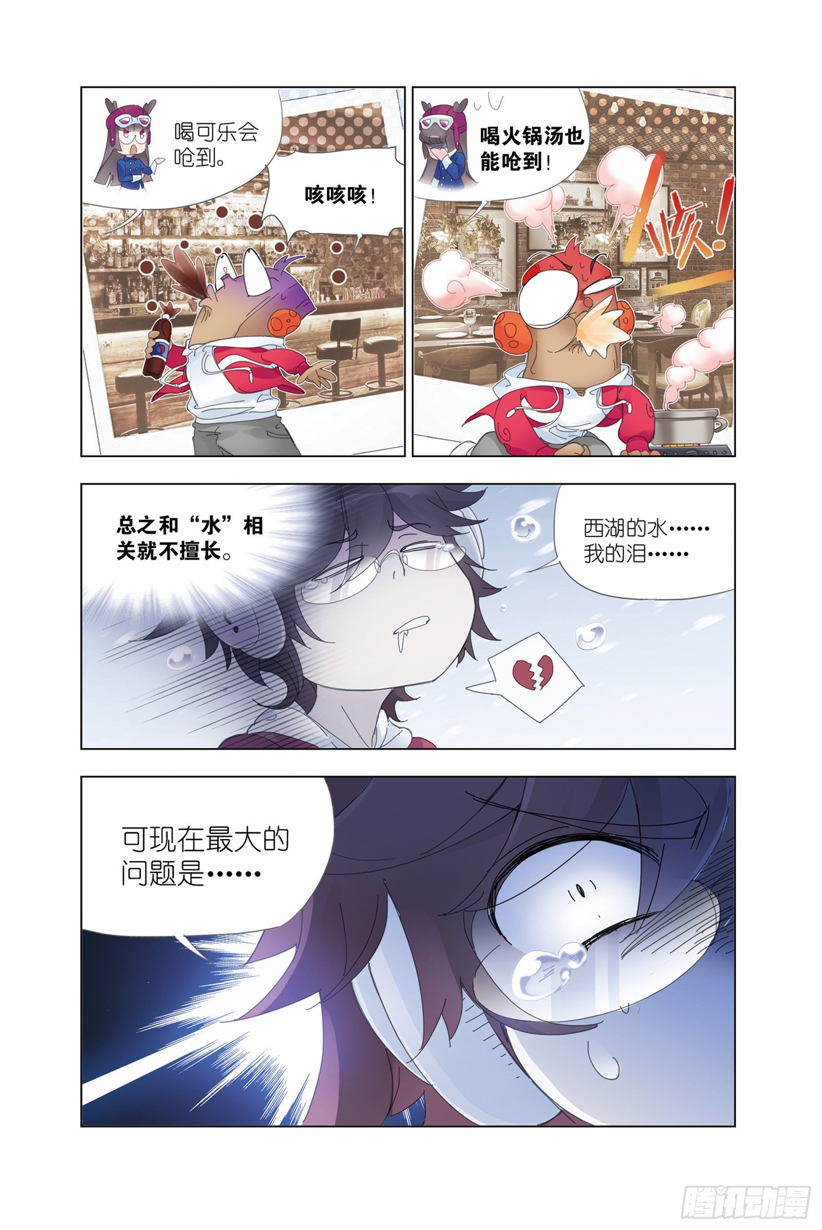 斗罗大陆魂师对决官方正版漫画,穆先生教你去航海1图