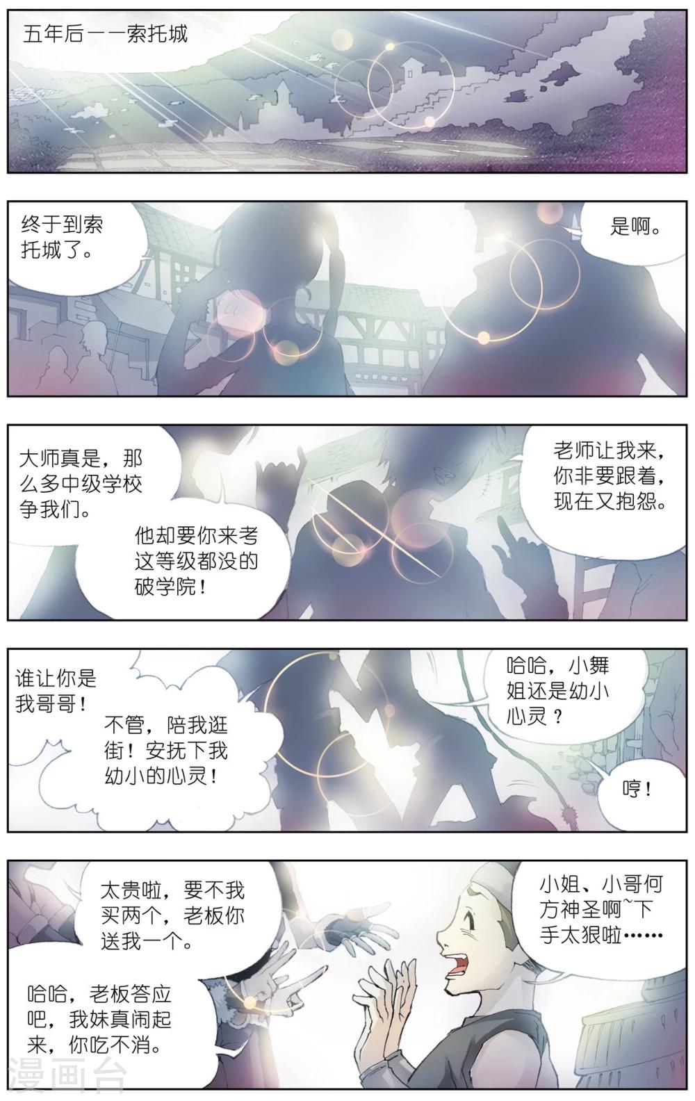 斗罗大陆二绝世唐门在线观看完整版漫画,第27话 回家(下)2图