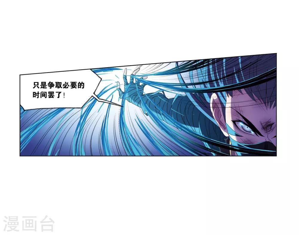 斗罗大陆4终极斗罗漫画,第678话 死斗22图