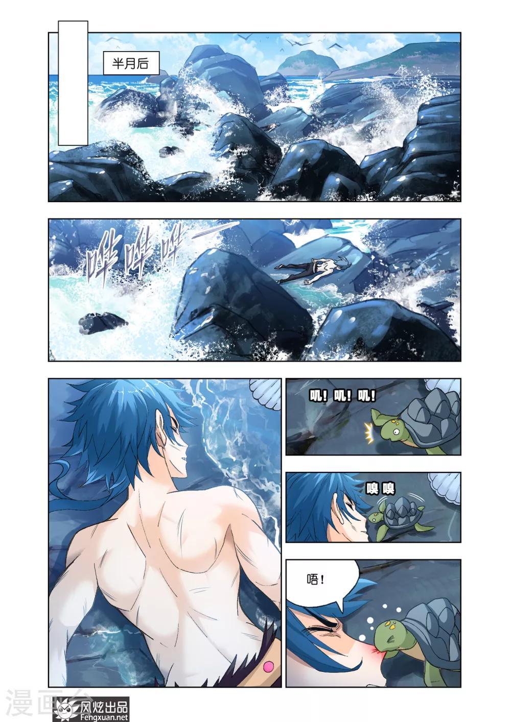 斗罗大陆漫画,第591话 紫珍珠岛12图