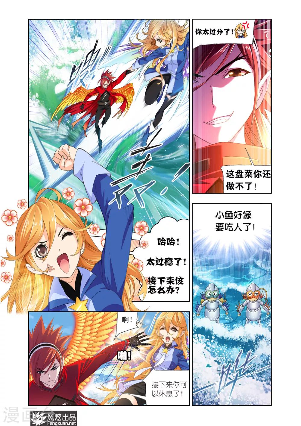 斗罗大陆2绝世唐门漫画漫画,第570话 燃烧的水池2(上)2图