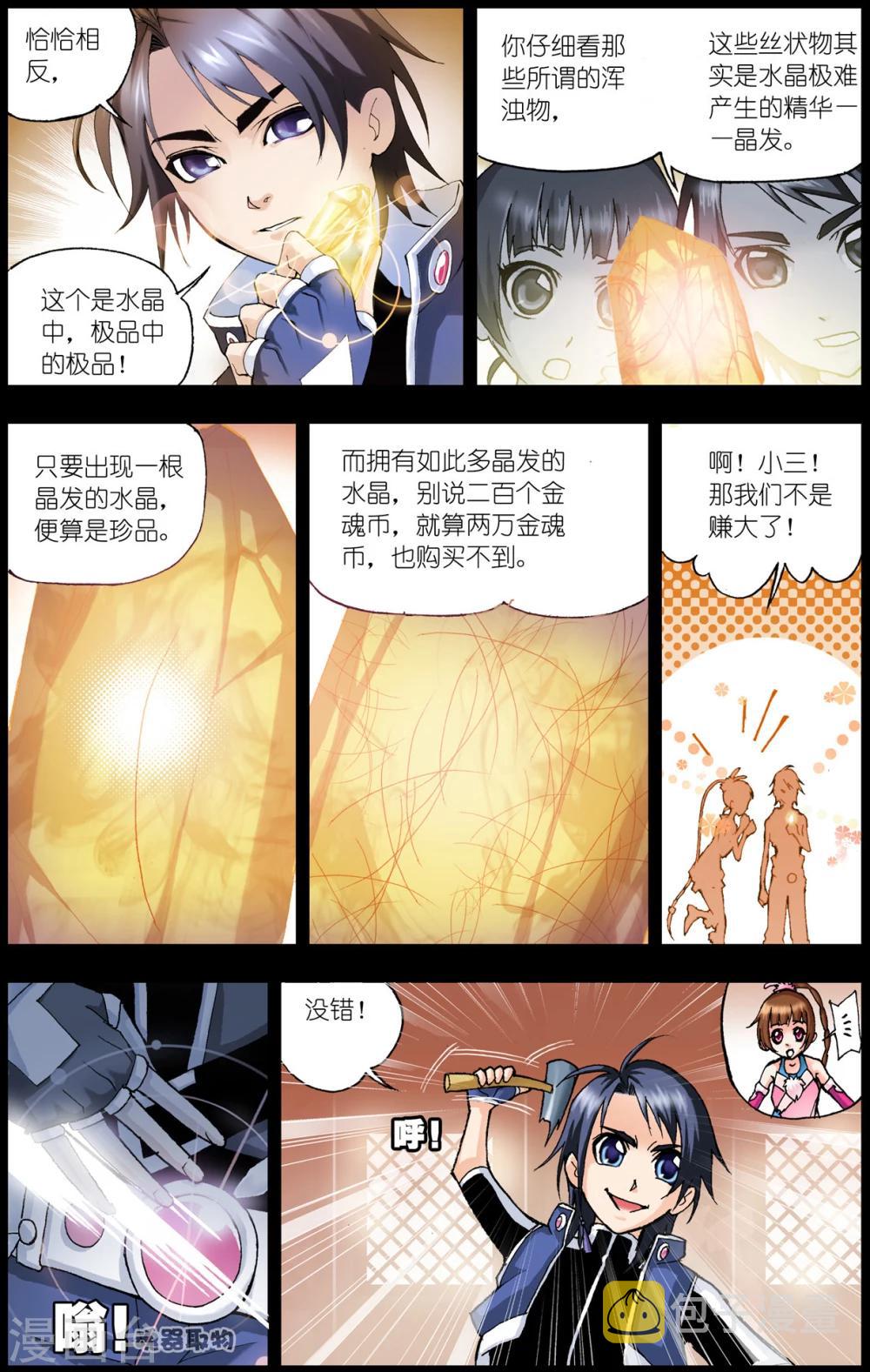 斗罗大陆2绝世唐门漫画漫画,第43话 龙须针(上)1图