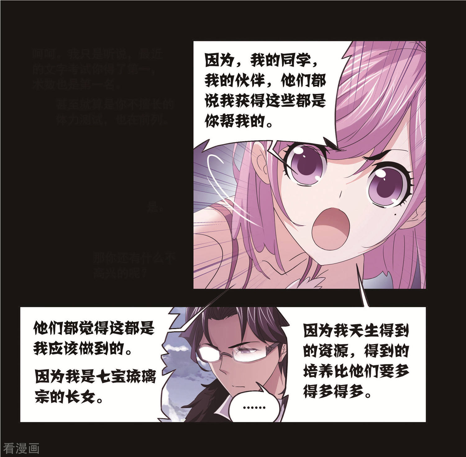 斗罗大陆2绝世唐门小说漫画,第711话 富家女也很努力11图