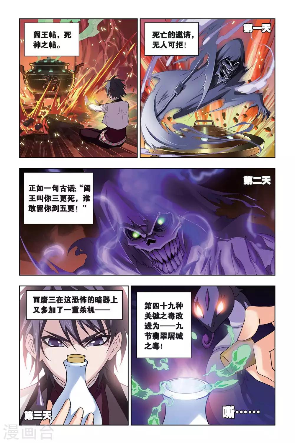 斗罗大陆漫画,第200话 离别(中)1图