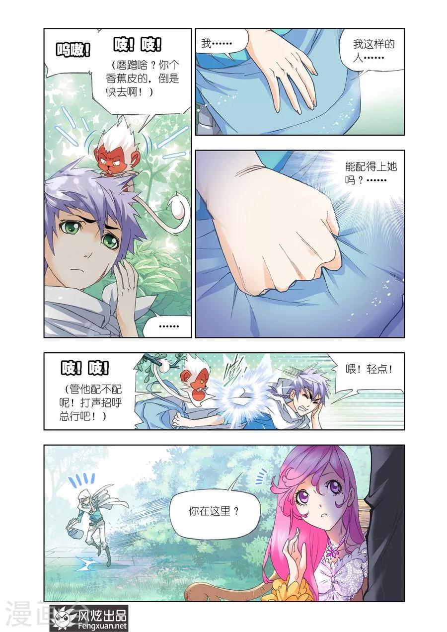 斗罗大陆泳装漫画,第454话 荣荣的签章(上)1图