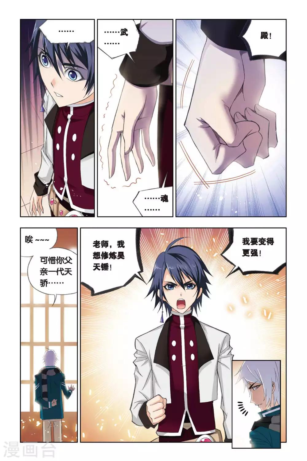 斗罗大陆魂师对决官方正版漫画,第230话 修炼(中)2图