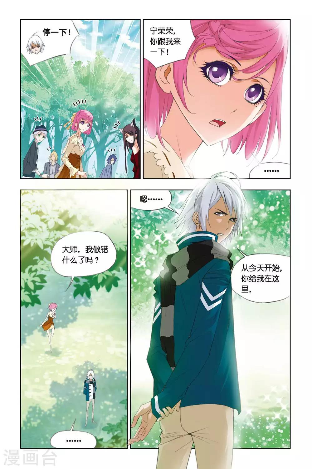 斗罗大陆4终极斗罗漫画,第261话 赛前准备(下)1图