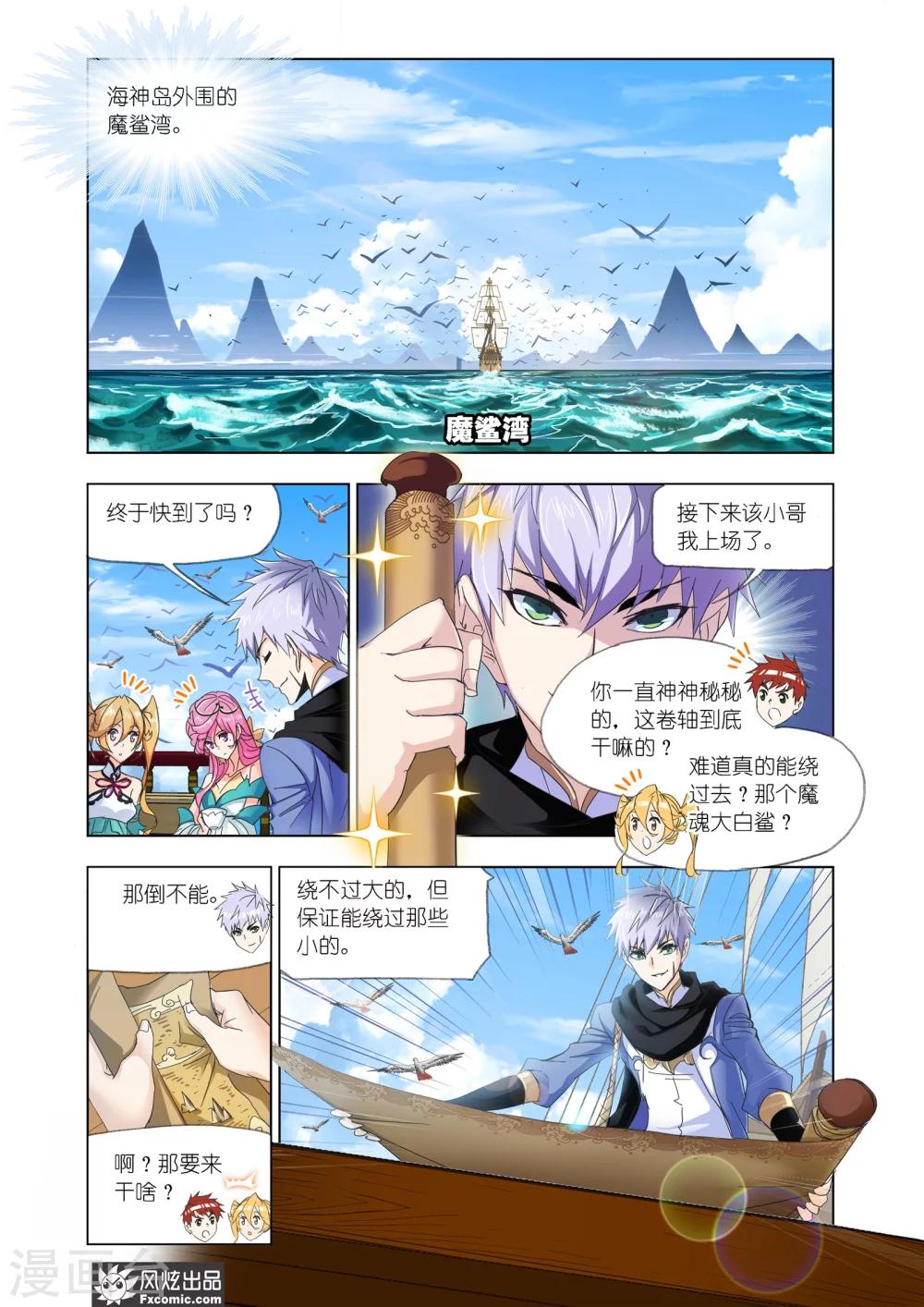 斗罗大陆二绝世唐门漫画,第613话 海神岛,我来了12图