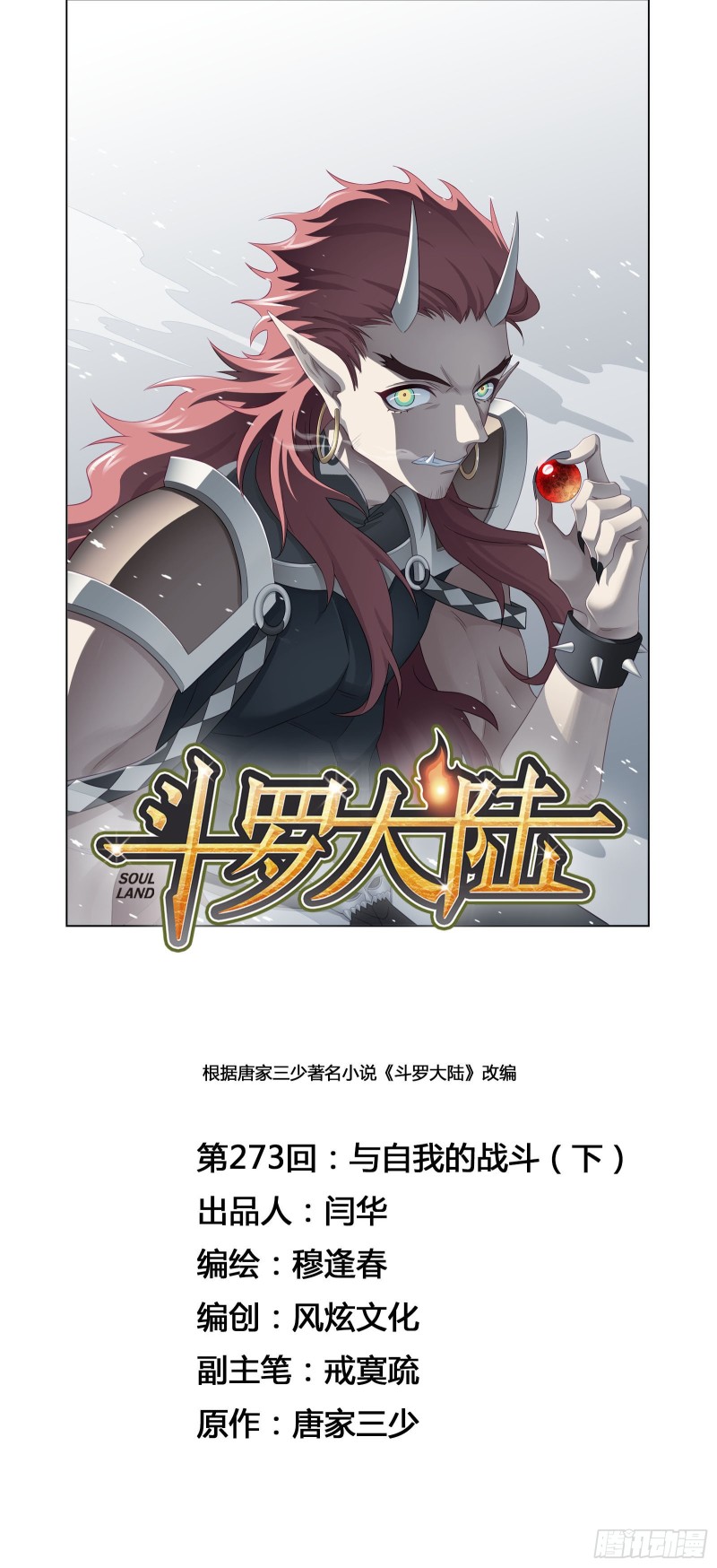 斗罗大陆二绝世唐门在线观看完整版漫画,第273话 与自我的战斗（2）1图