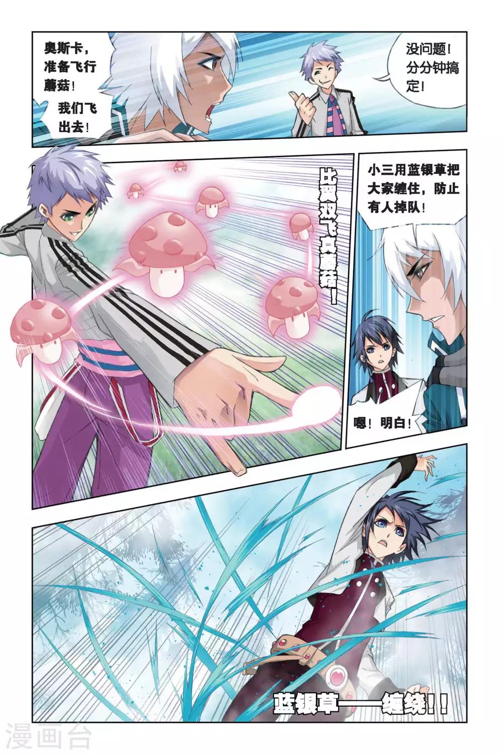 斗罗大陆2绝世唐门小说漫画,第241话 凤凰啸天击(上)2图