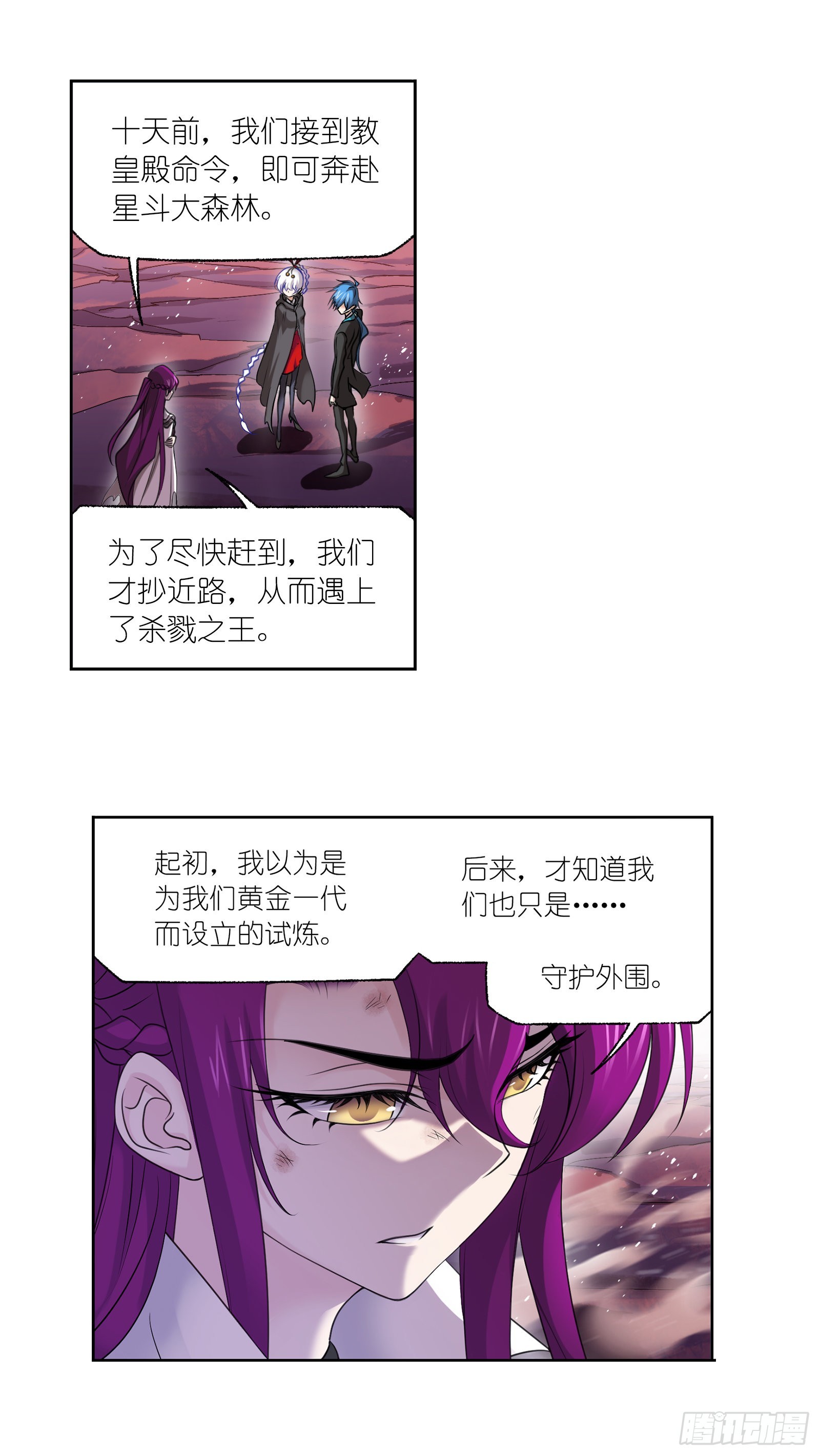 斗罗大陆堕魂乱舞漫画,第334话 星斗大森林危（1）1图