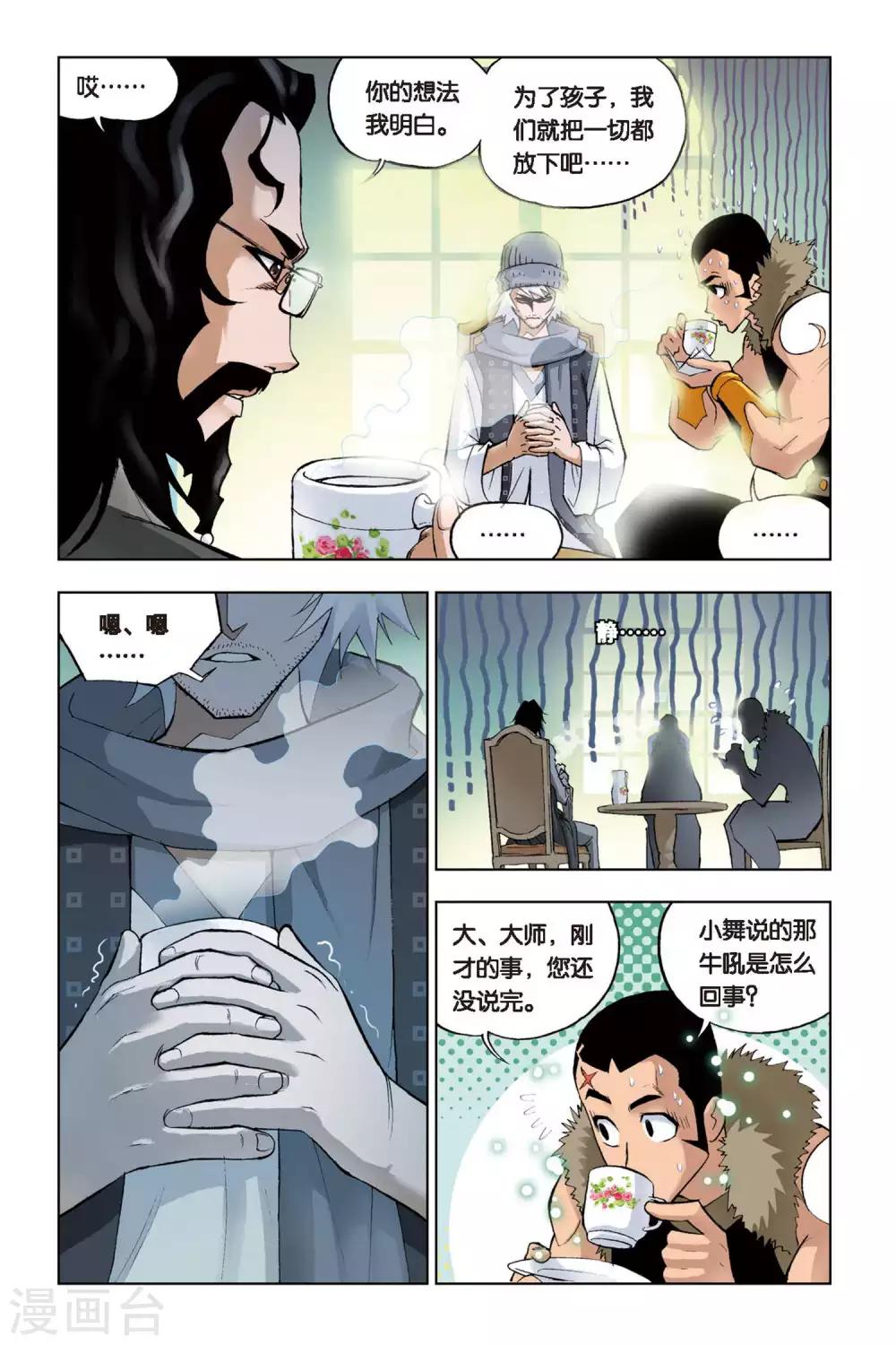 斗罗大陆1动漫免费版在线观看全集漫画,第99话 大师来了(下)1图