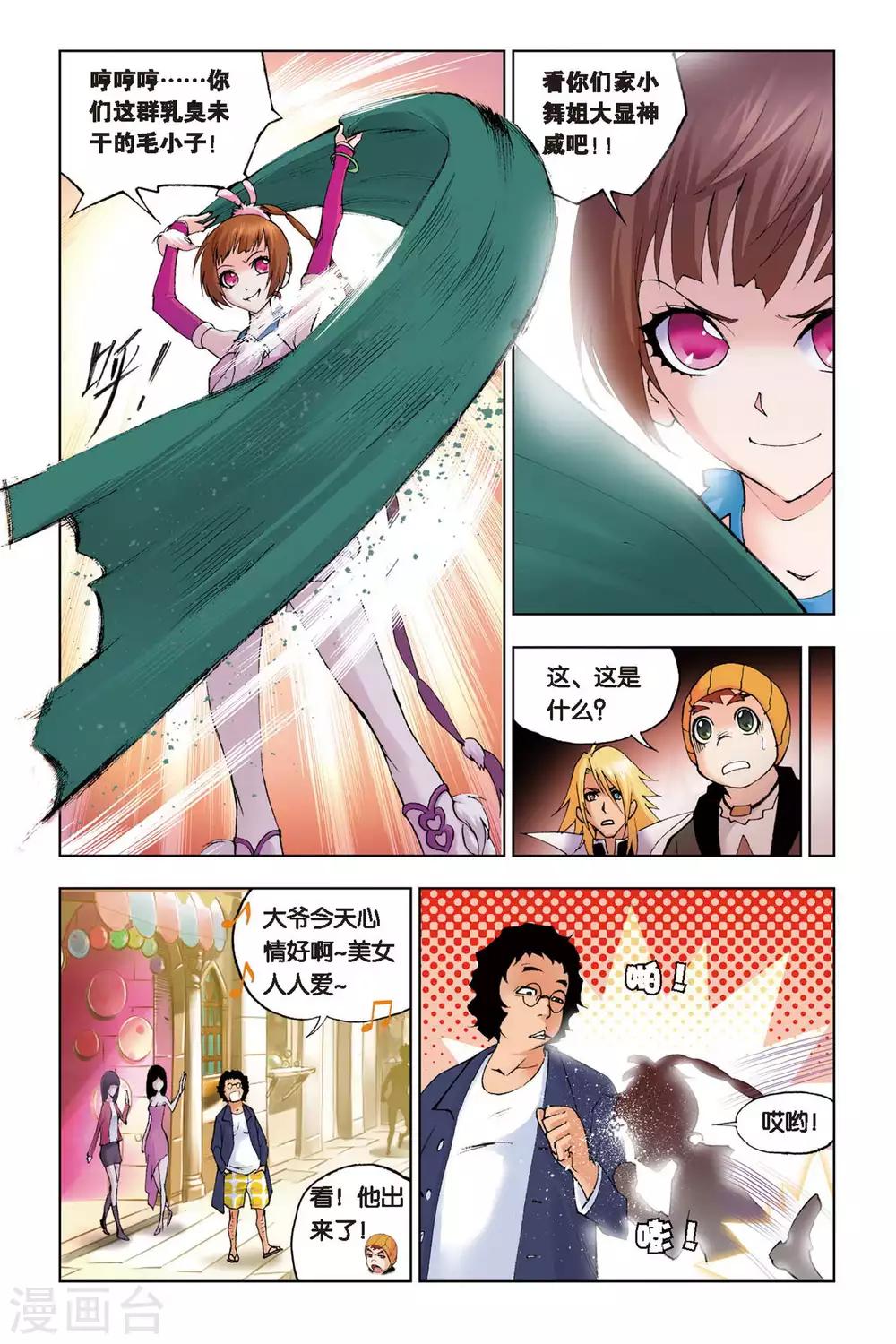 斗罗大陆4终极斗罗漫画,第128话 八段摔(中)1图