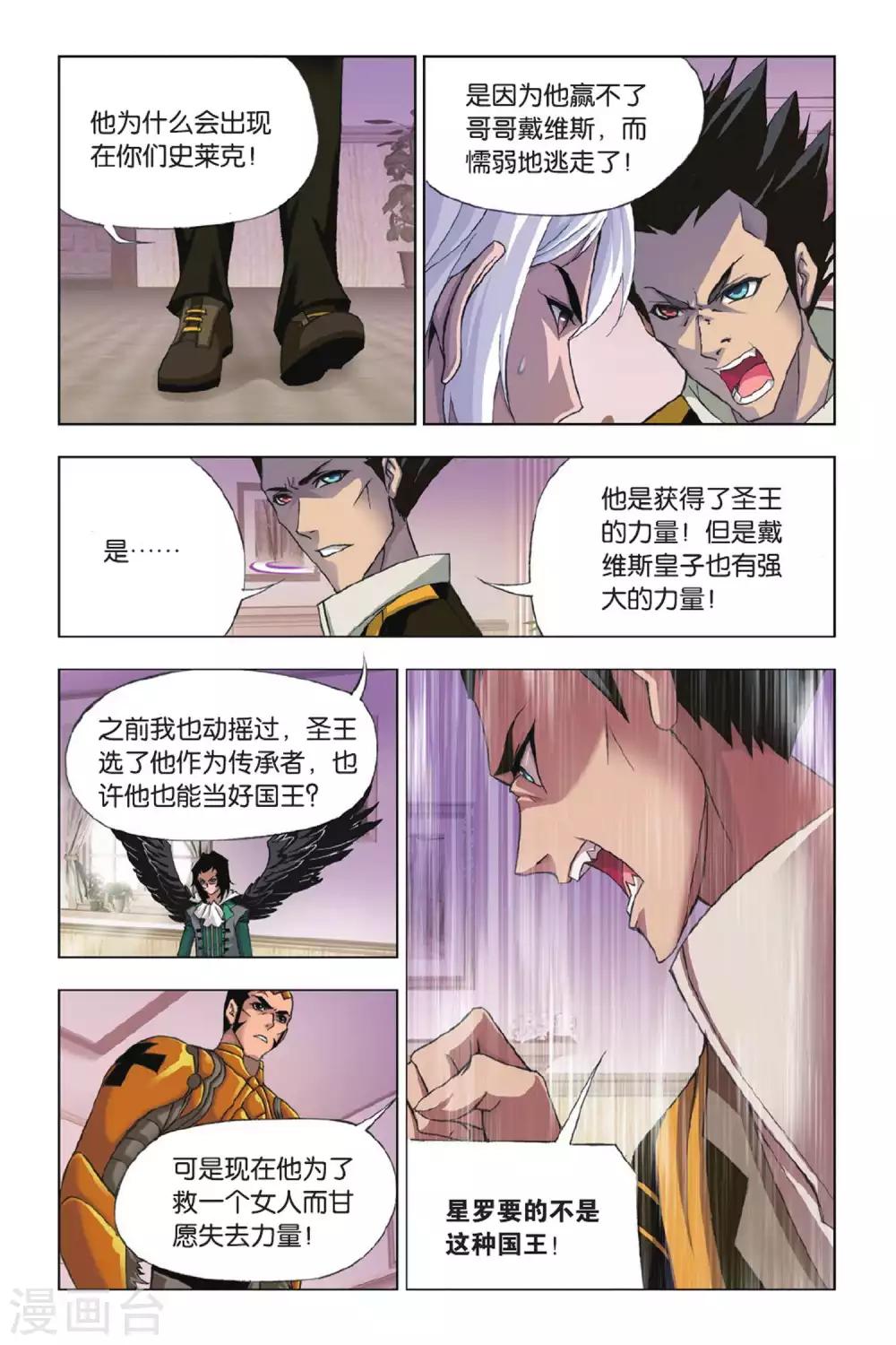 斗罗大陆动漫在线观看免费完整观看漫画,第368话 给你我的眼(中)2图