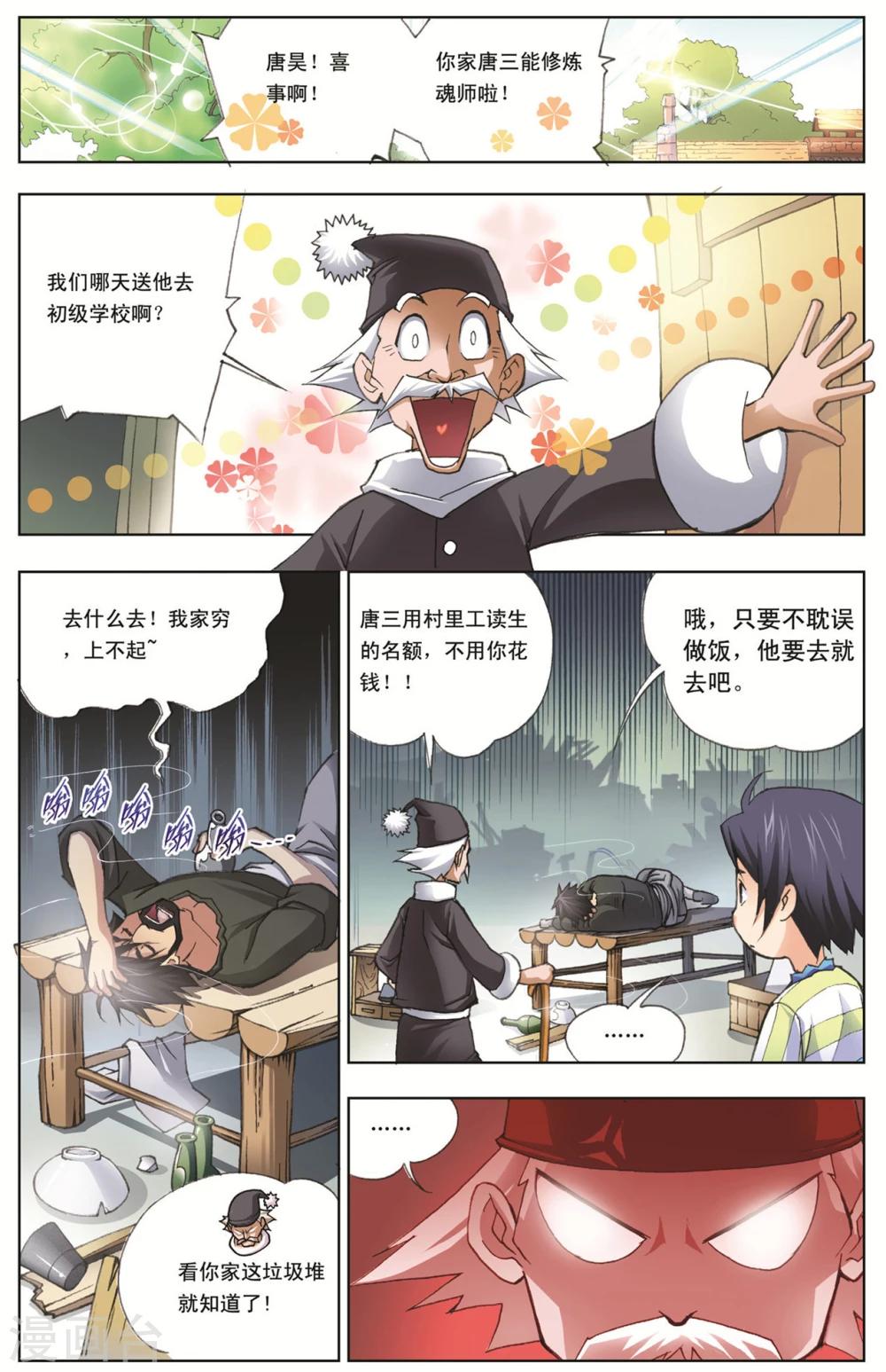 斗罗大陆漫画,第4话 双生武魂(上)2图