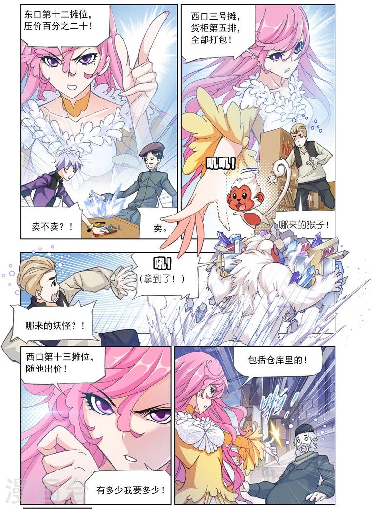 斗罗大陆1动漫免费版在线观看全集漫画,第488话 金属之都(中)1图