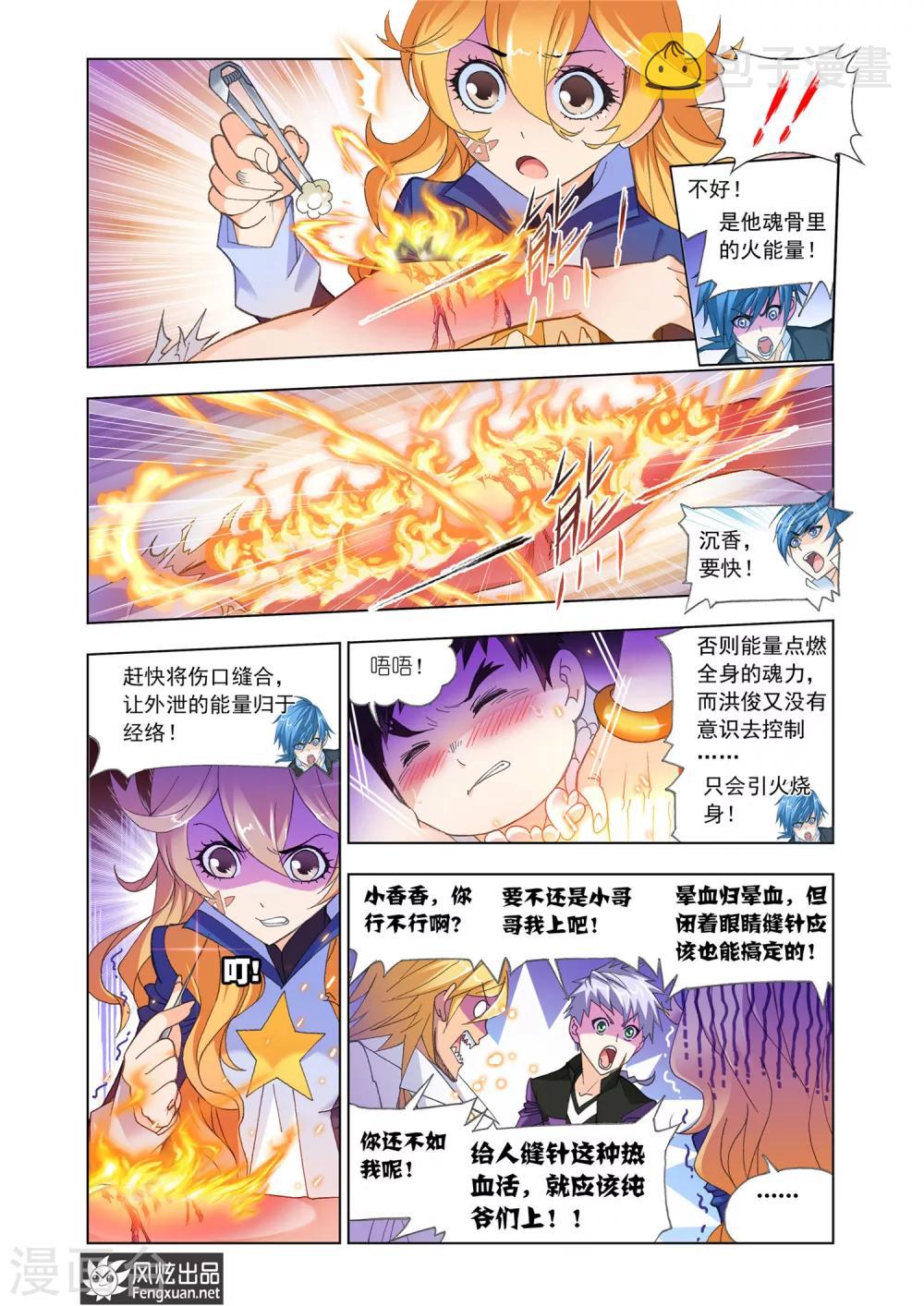 斗罗大陆2之绝世唐门漫画,第553话 沉香救火(上)1图