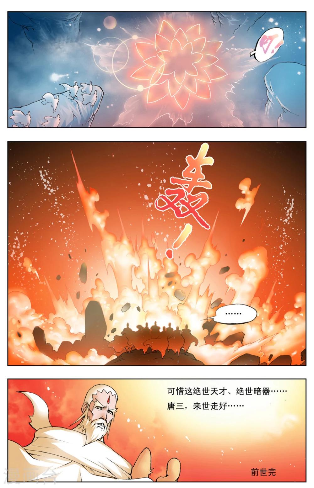 斗罗大陆4终极斗罗漫画,第1话 唐三穿越(上)2图