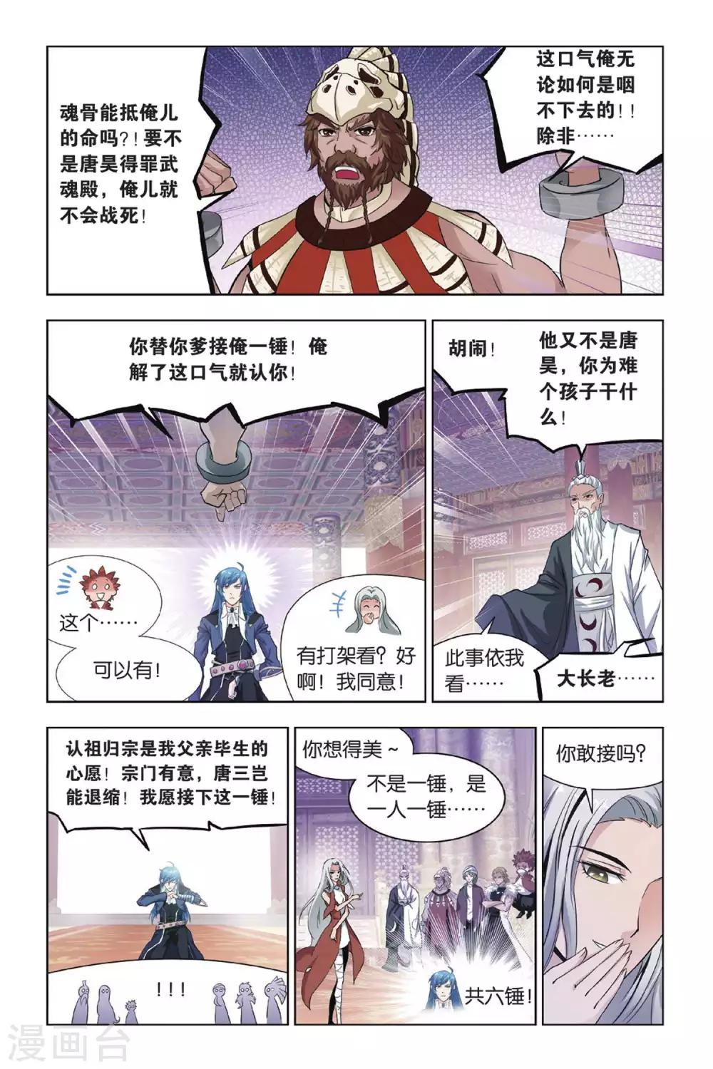 斗罗大陆2绝世唐门小说漫画,第421话 认祖归宗(上)1图