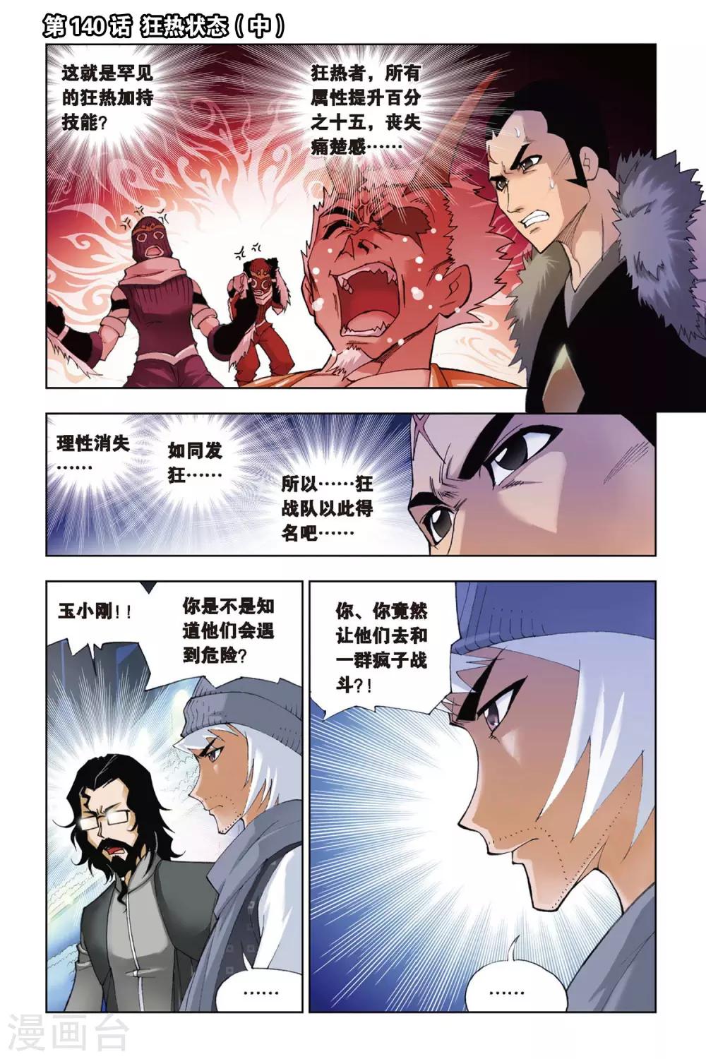 斗罗大陆2之绝世唐门漫画,第140话 狂热状态(中)1图