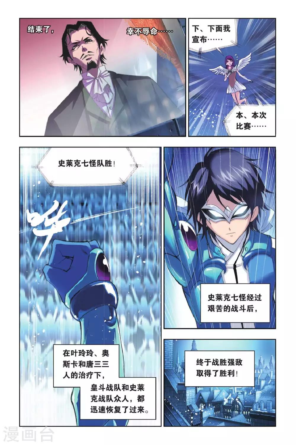 斗罗大陆之魂师对决漫画,第165话 决胜八蛛矛(下)1图