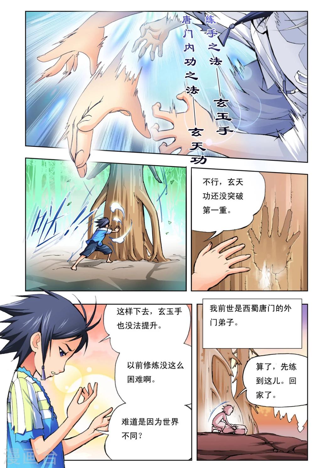 斗罗大陆绝世唐门免费观看完整版在线全集漫画,第2话 唐三穿越(中)2图