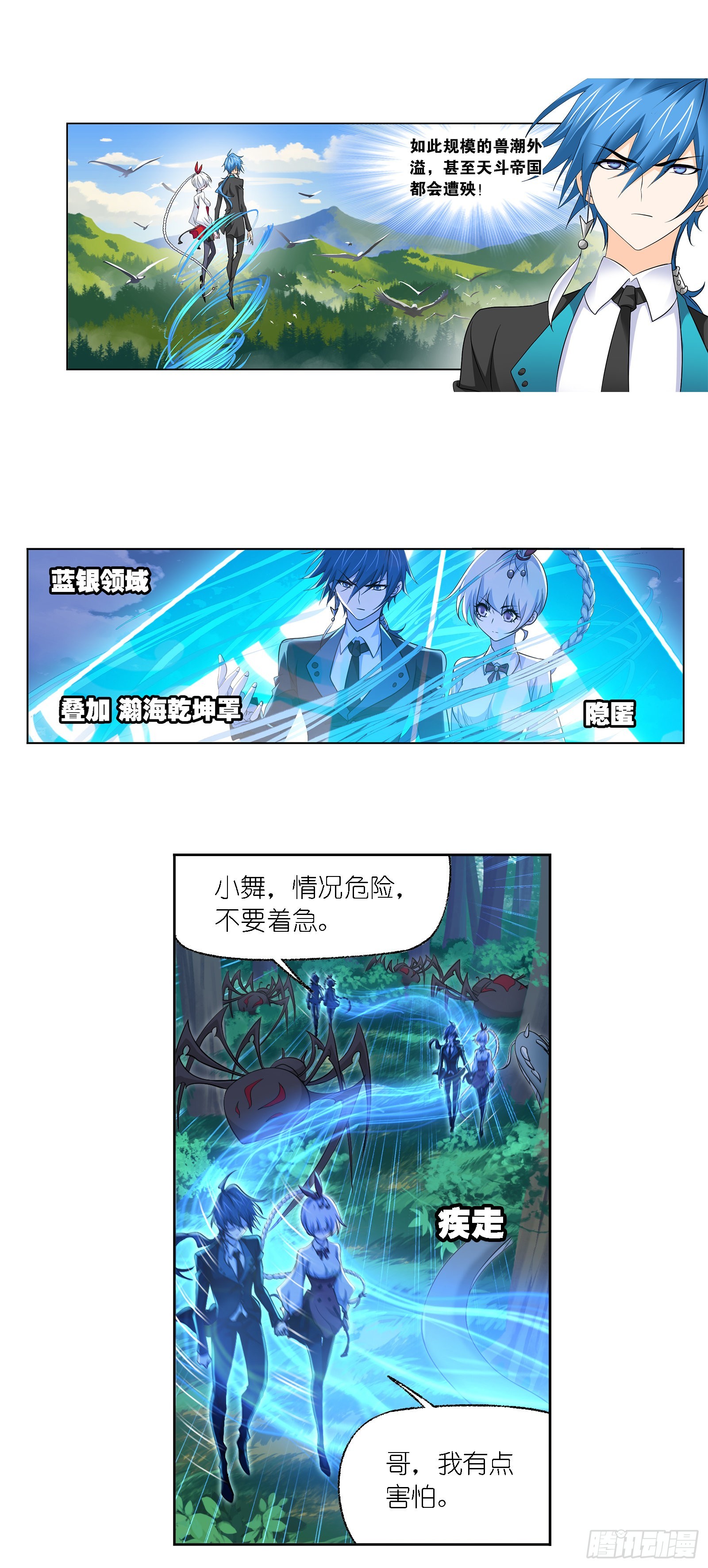 斗罗大陆2绝世唐门免费观看完整漫画,第334话 星斗大森林危（2）1图