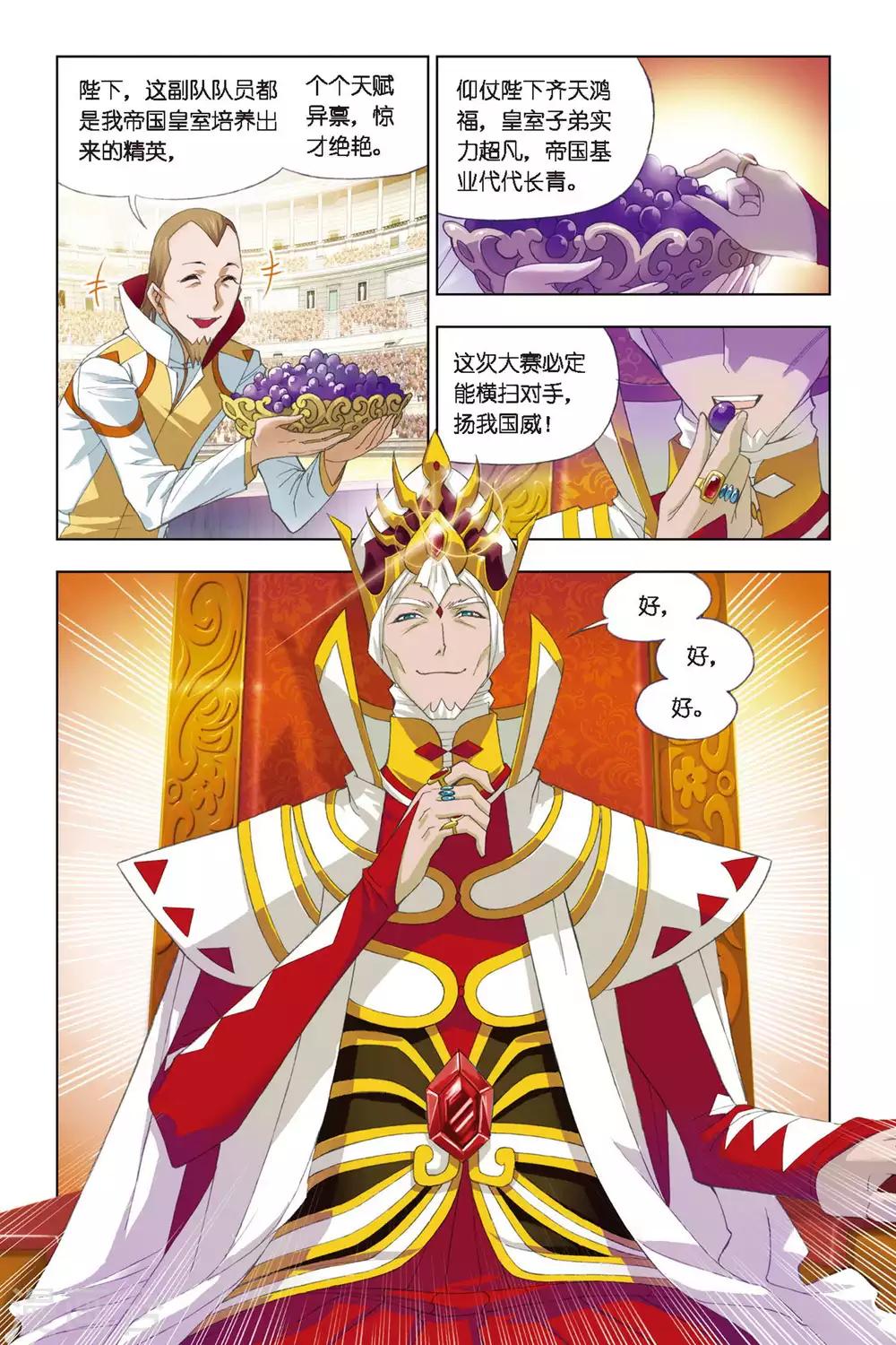 斗罗大陆魂师对决官方正版漫画,第263话 开赛！(中)2图