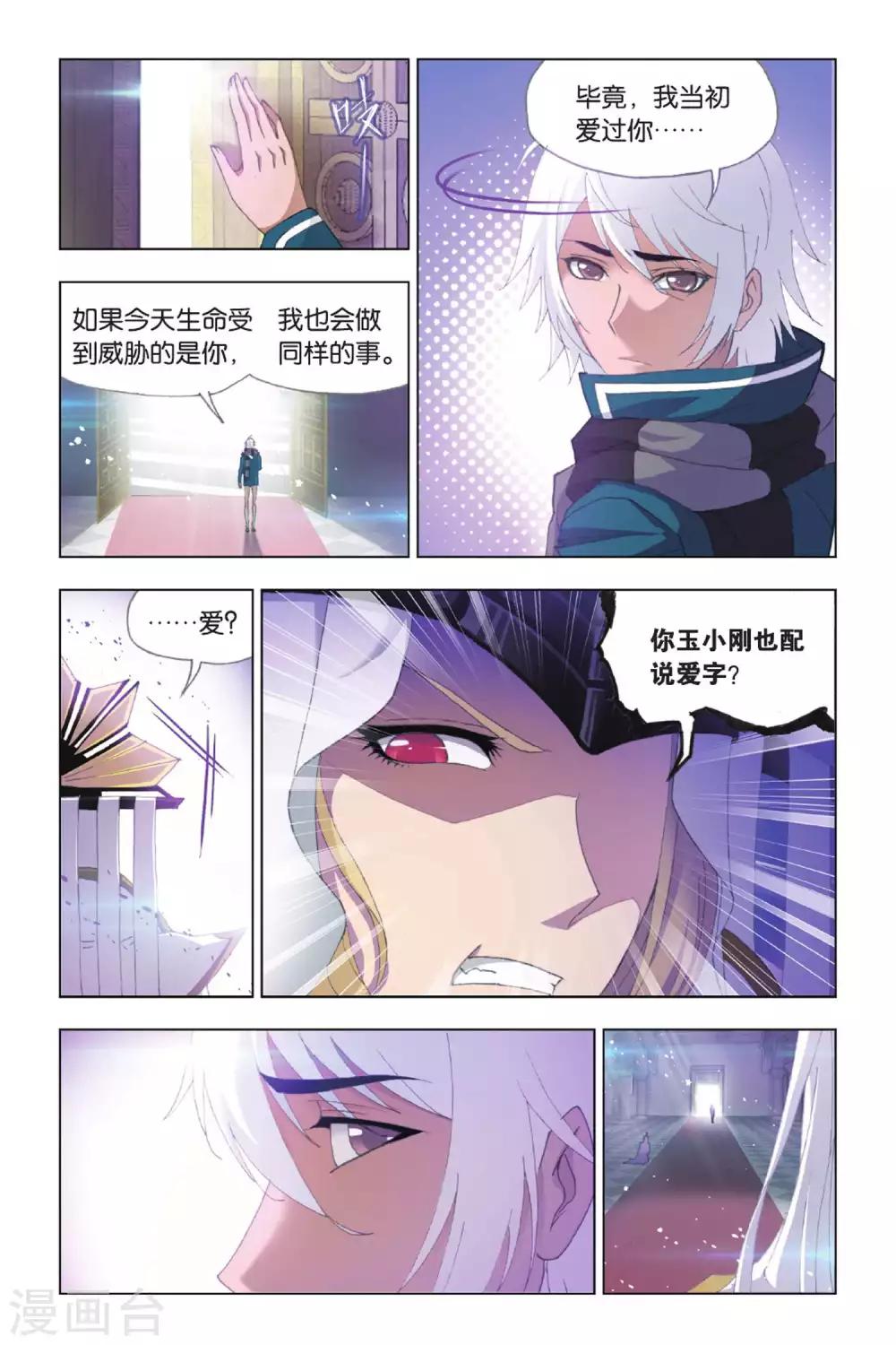 斗罗大陆2之绝世唐门漫画,第384话 教皇(下)1图