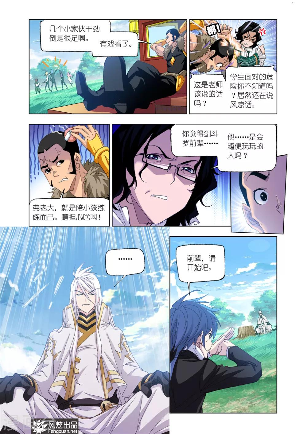 斗罗大陆泳装漫画,第535话 决战巅峰斗罗1(上)2图