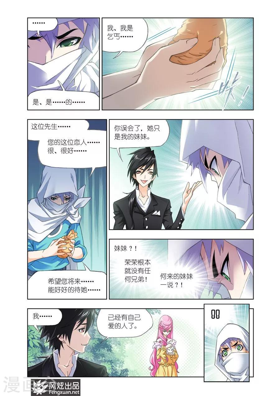 斗罗大陆小说免费漫画,第454话 荣荣的签章(上)1图