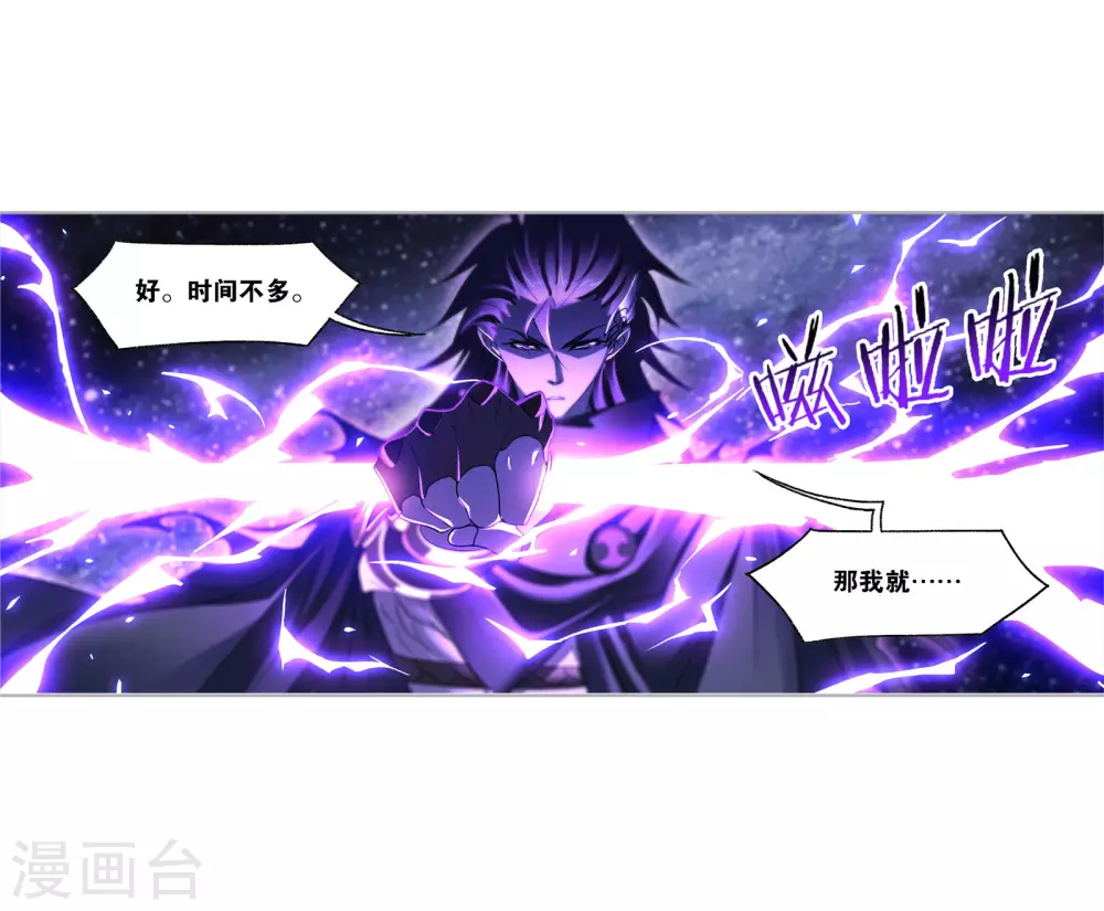 斗罗大陆之魂师对决漫画,第734话 勇敢向前21图