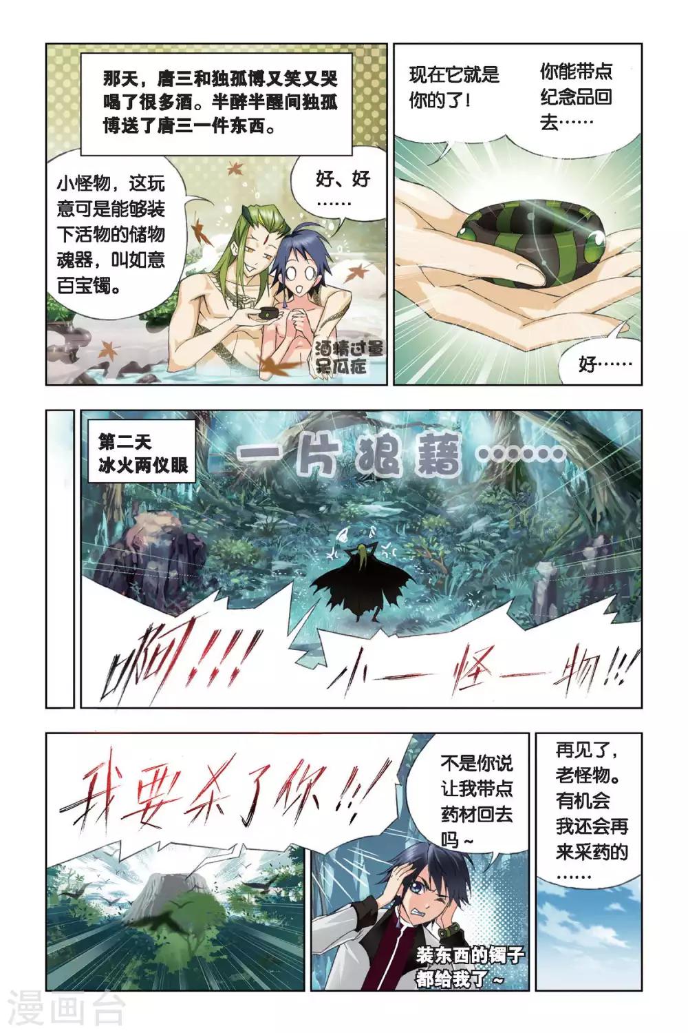 斗罗大陆漫画,第201话 离别(下)2图