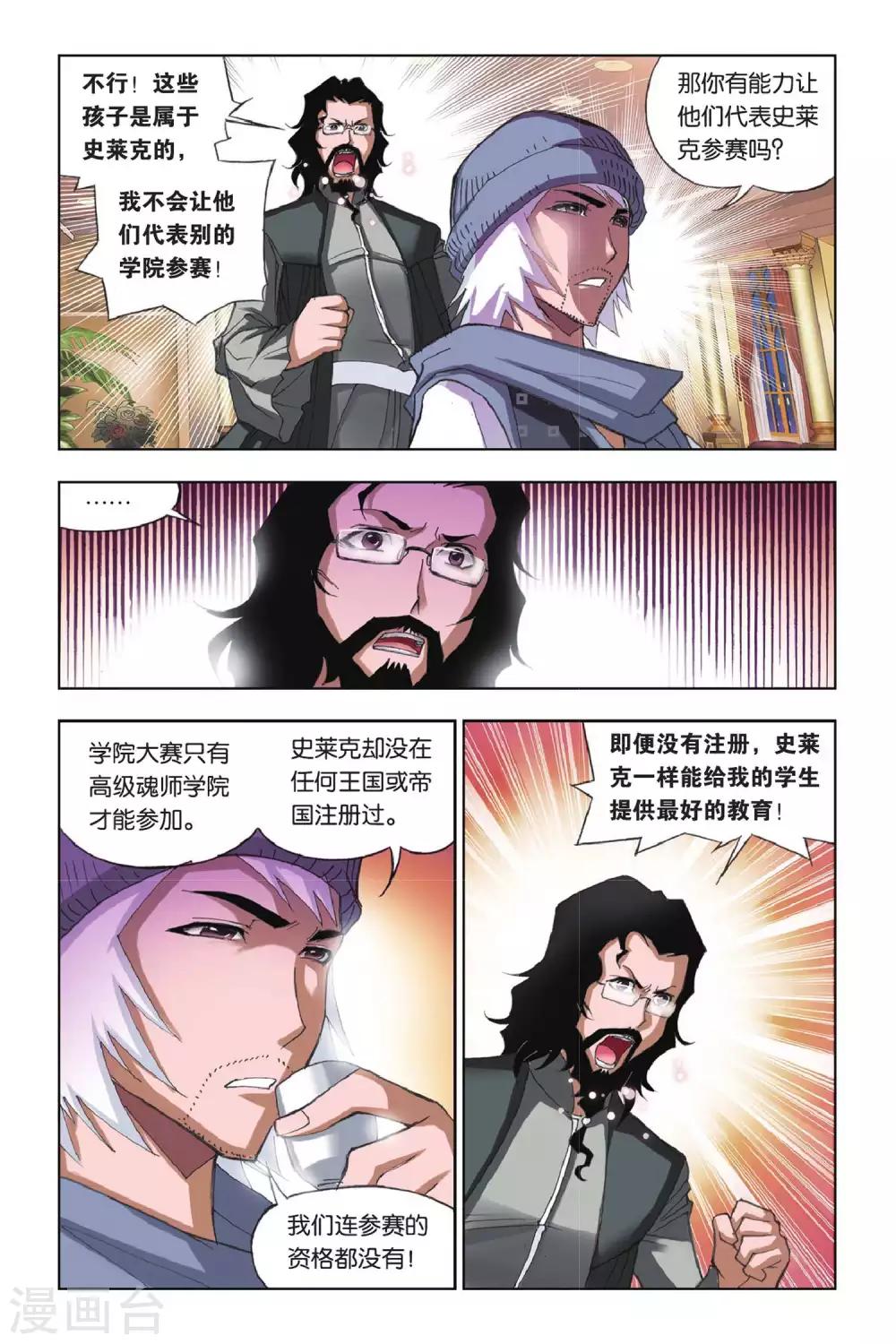 斗罗大陆动漫在线观看免费完整观看漫画,第170话 借鸡生蛋(中)2图