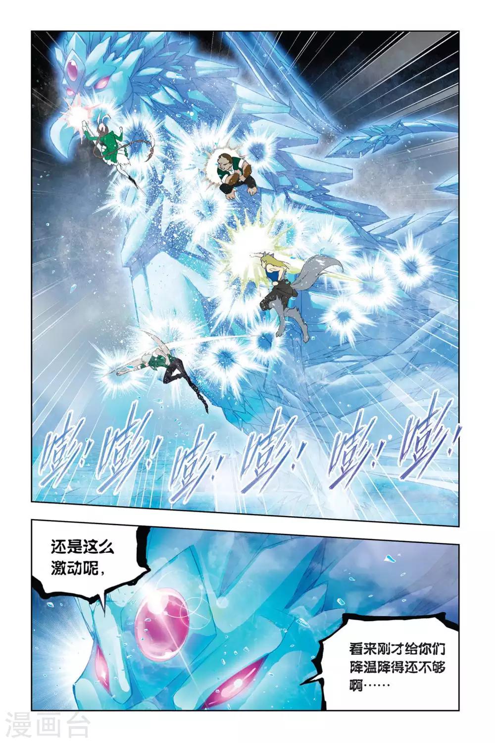 斗罗大陆2绝世唐门漫画漫画,第315话 冰凤凰(下)1图