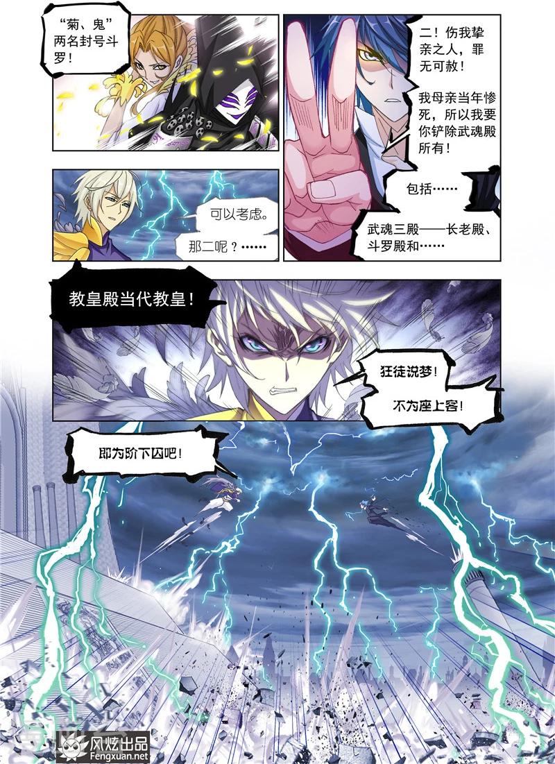 斗罗大陆1动漫免费版在线观看全集漫画,第504话 破魂枪(下)1图